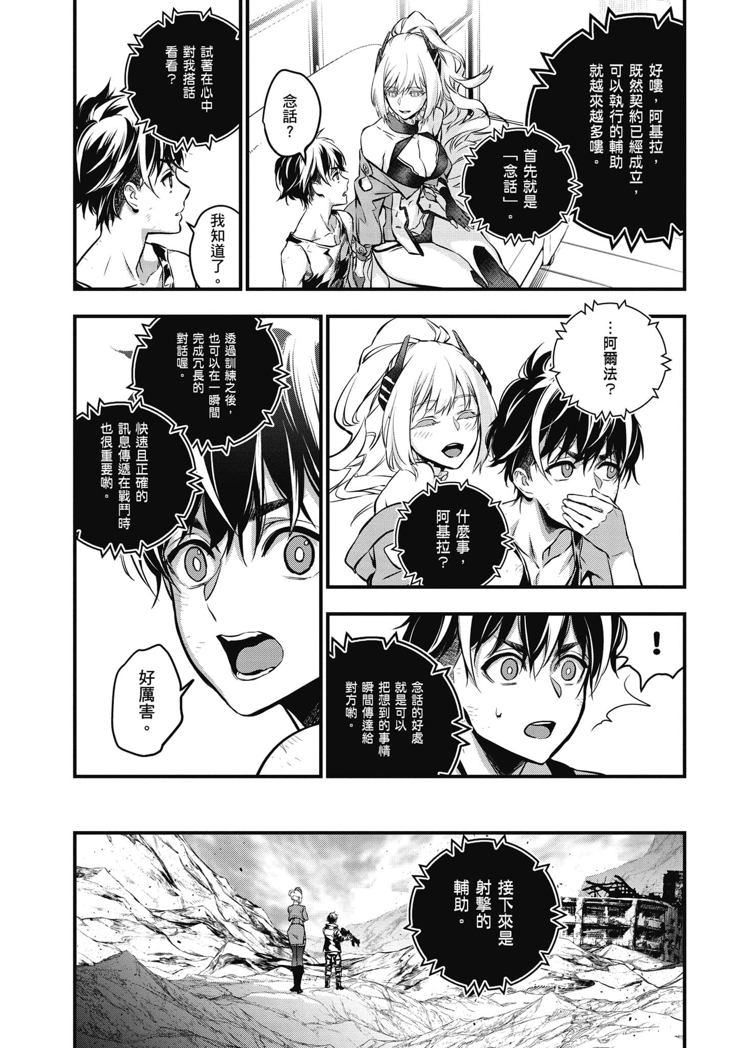 再构筑世界【1-72话 全是中文】【リビルドワールド／重組世界Rebuild World】-2