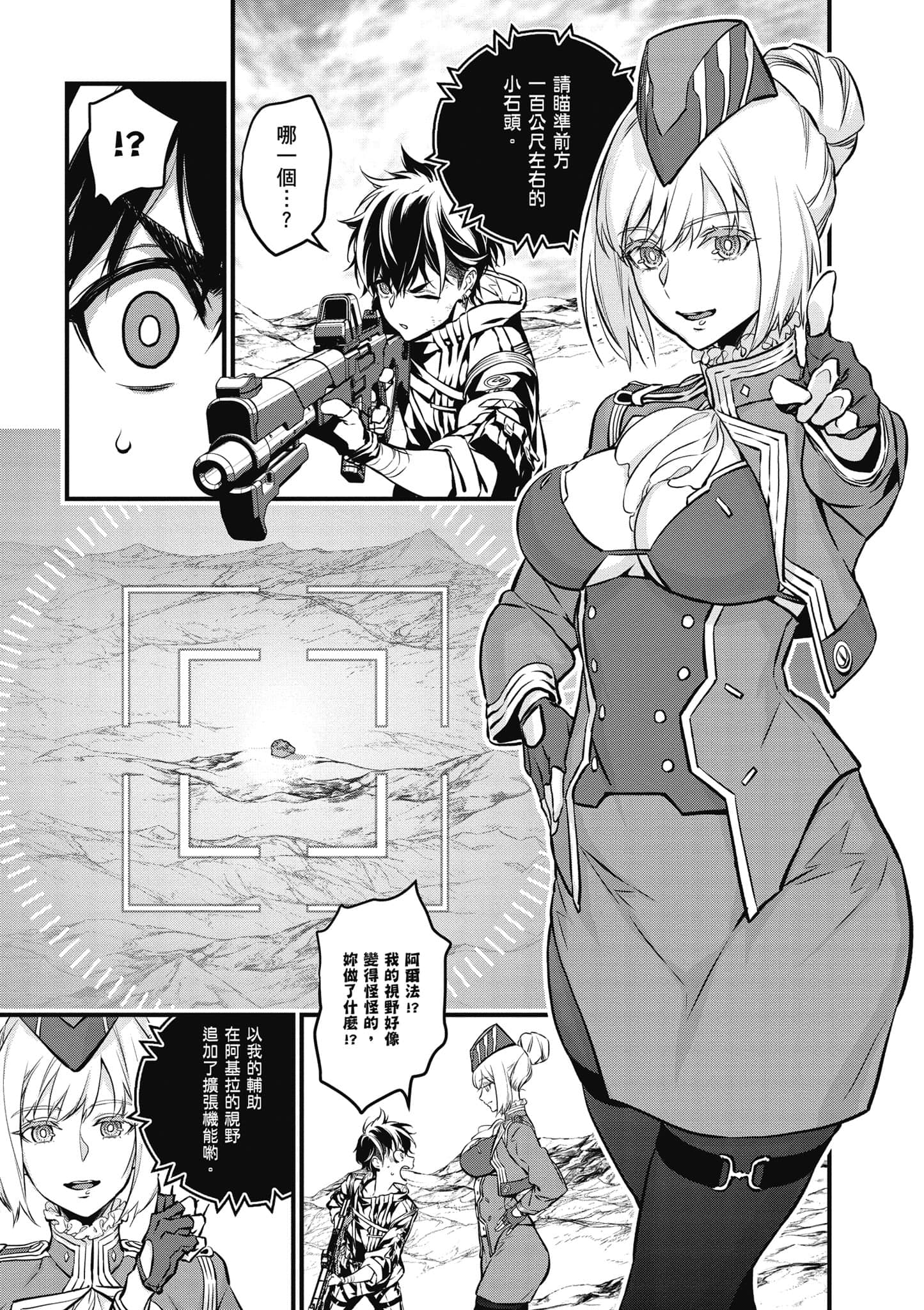 再构筑世界【1-72话 全是中文】【リビルドワールド／重組世界Rebuild World】-2
