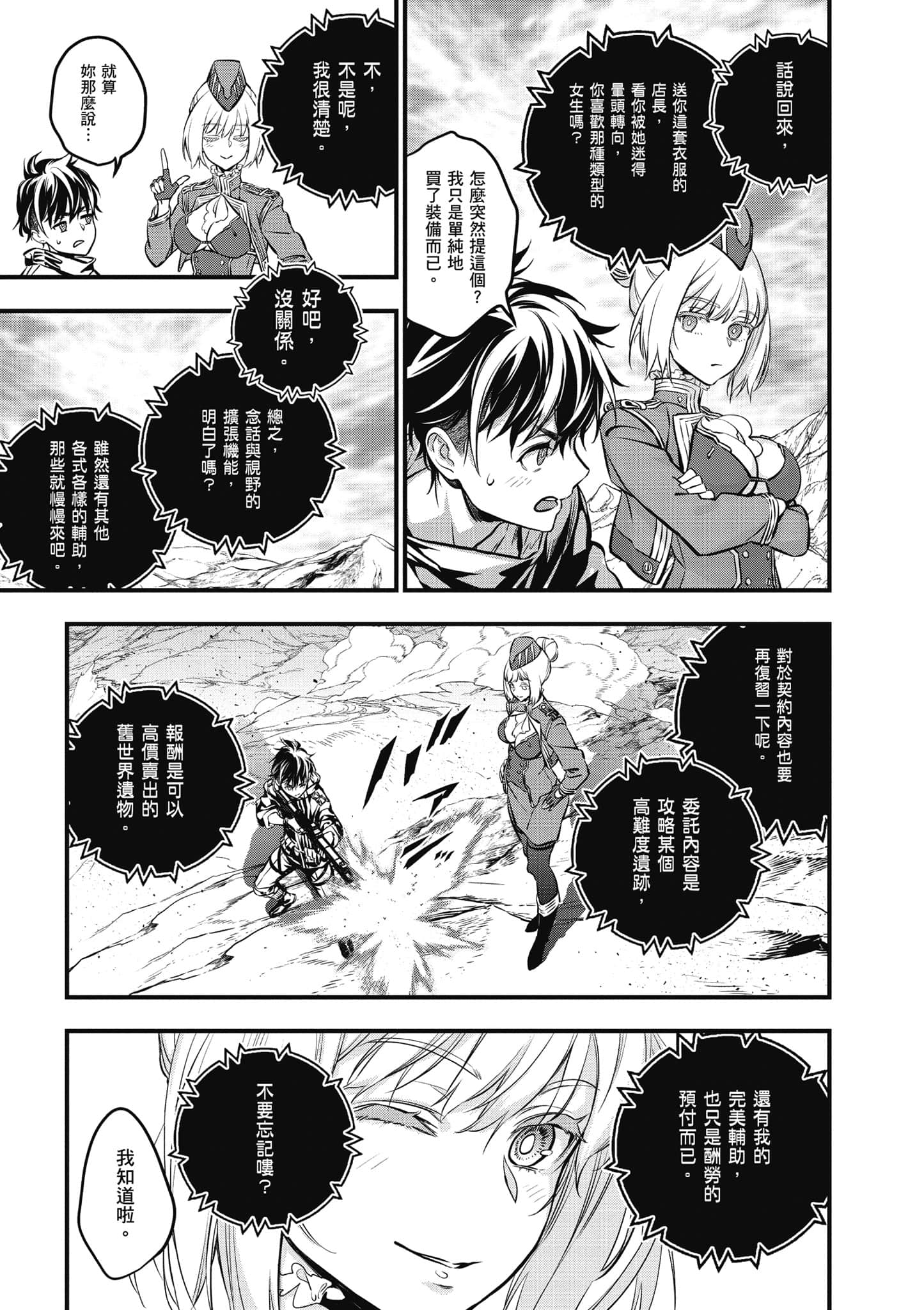 再构筑世界【1-72话 全是中文】【リビルドワールド／重組世界Rebuild World】-2