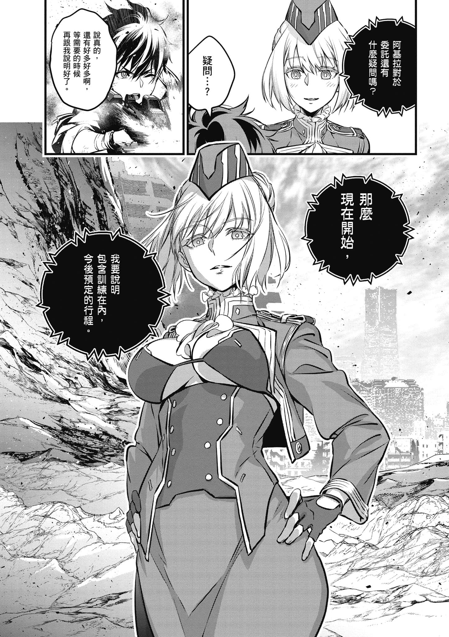 再构筑世界【1-72话 全是中文】【リビルドワールド／重組世界Rebuild World】-2