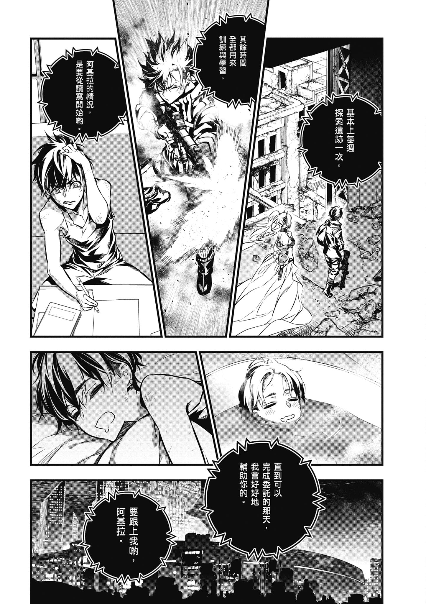 再构筑世界【1-72话 全是中文】【リビルドワールド／重組世界Rebuild World】-2