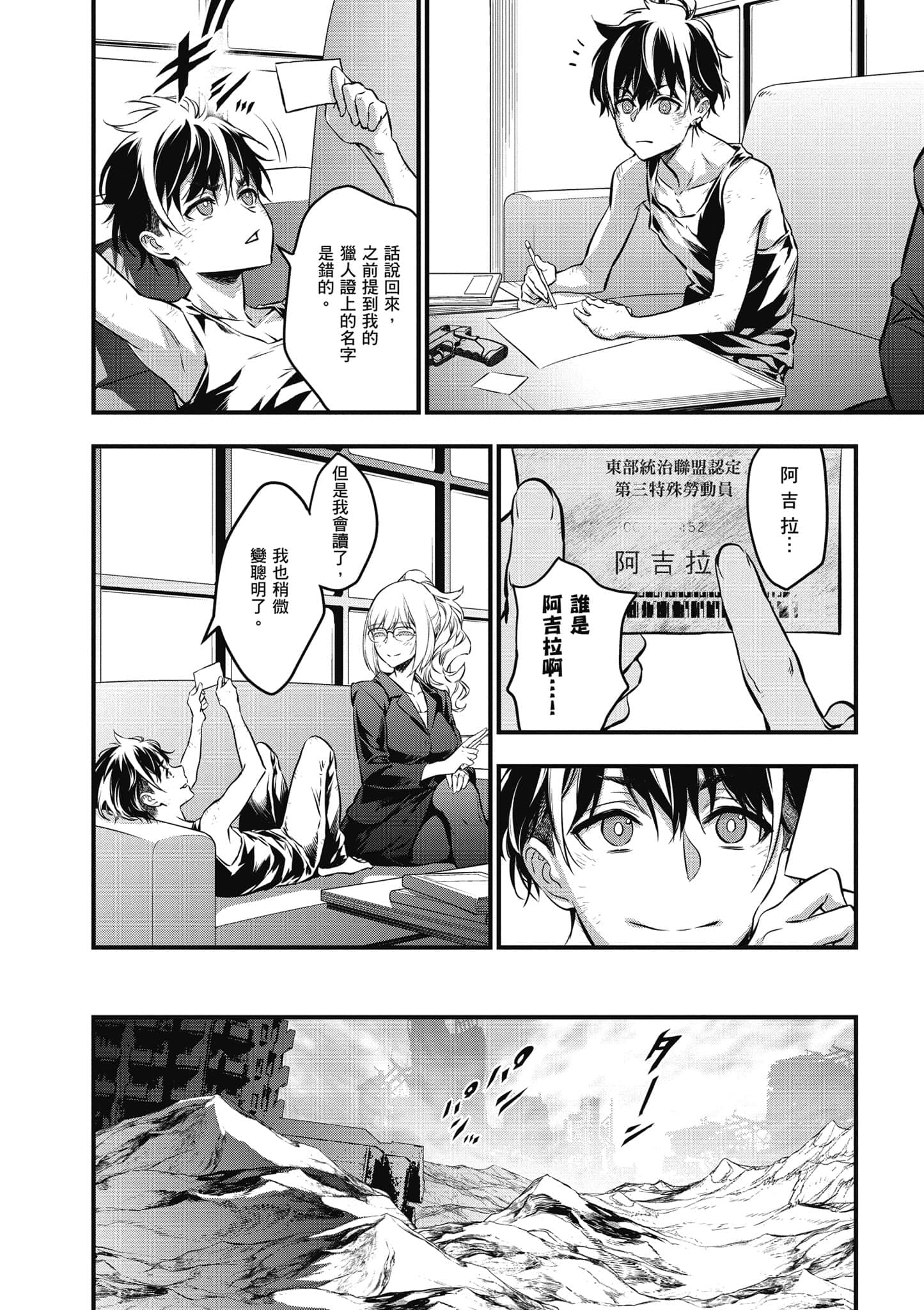 再构筑世界【1-72话 全是中文】【リビルドワールド／重組世界Rebuild World】-2