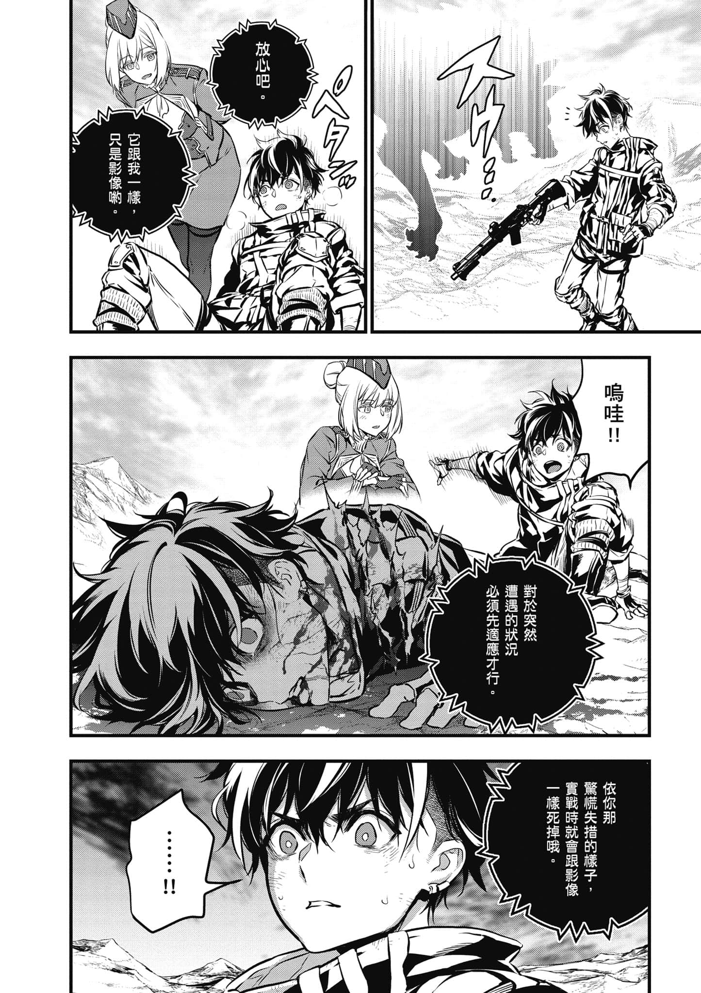 再构筑世界【1-72话 全是中文】【リビルドワールド／重組世界Rebuild World】-2