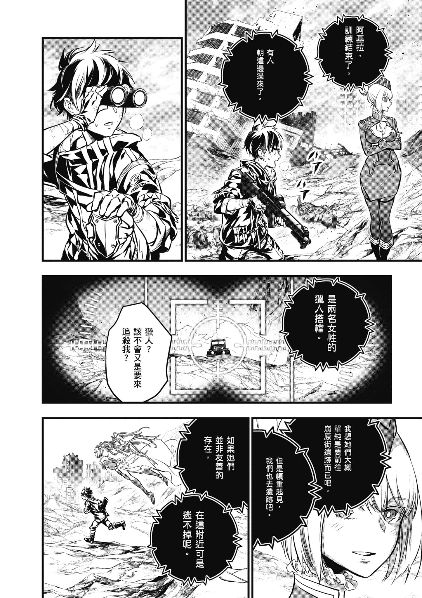 再构筑世界【1-72话 全是中文】【リビルドワールド／重組世界Rebuild World】-2