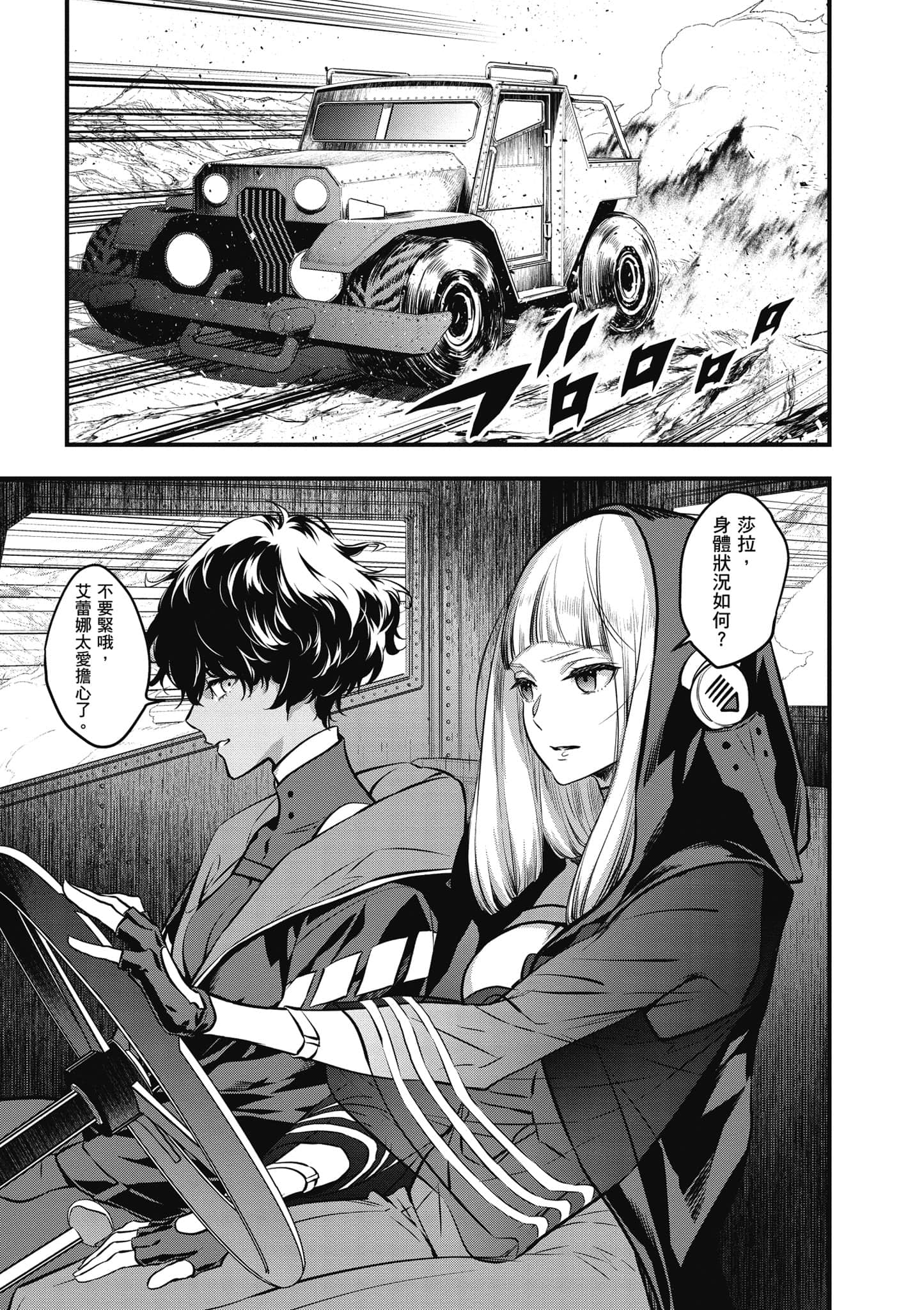 再构筑世界【1-72话 全是中文】【リビルドワールド／重組世界Rebuild World】-2