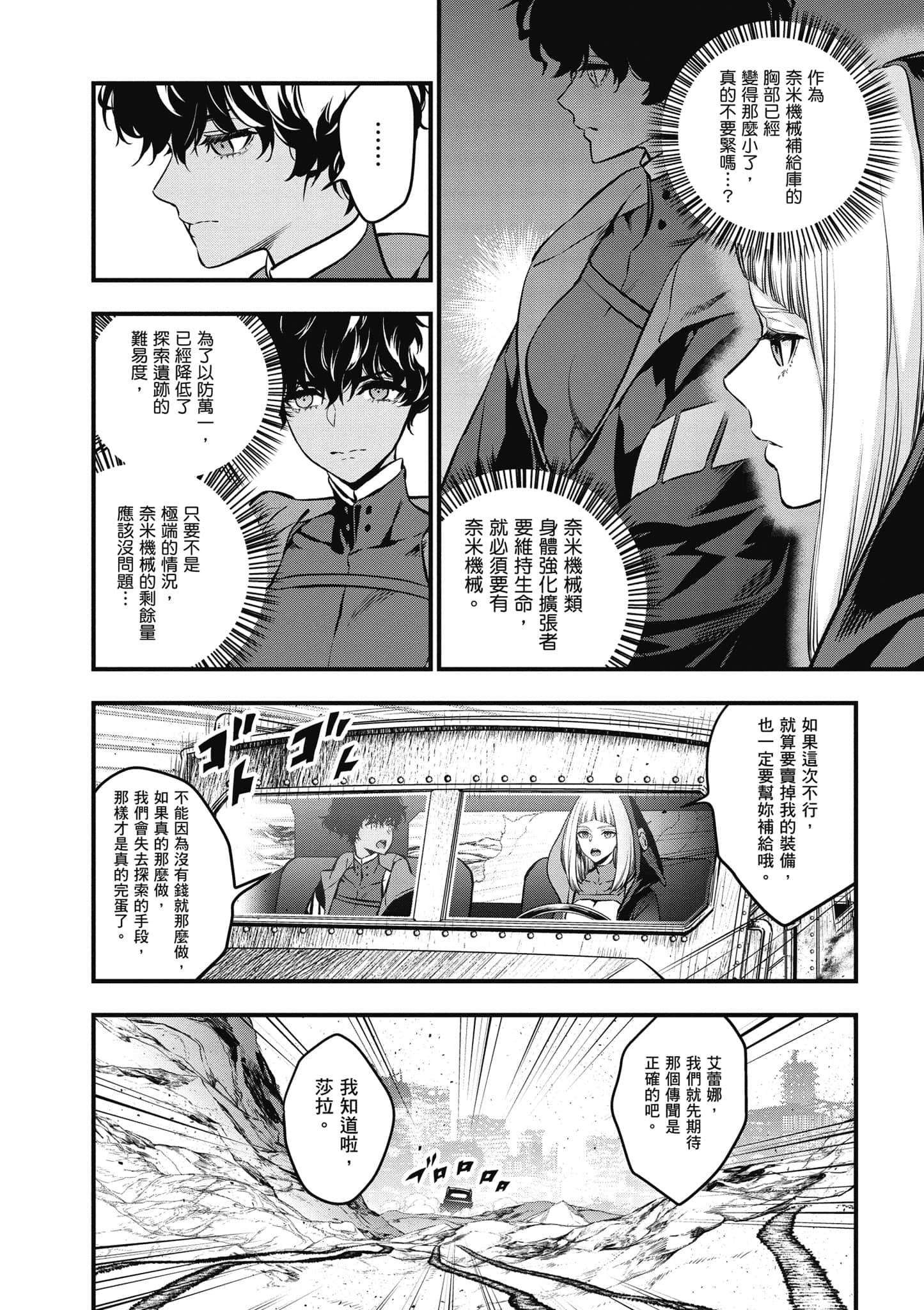 再构筑世界【1-72话 全是中文】【リビルドワールド／重組世界Rebuild World】-2