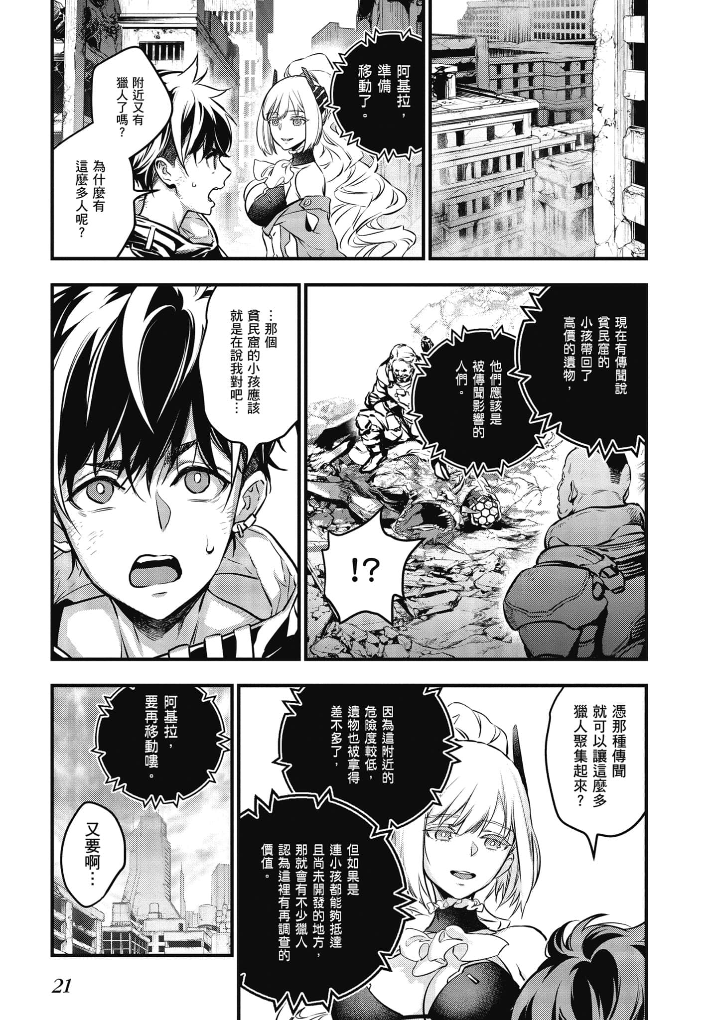 再构筑世界【1-72话 全是中文】【リビルドワールド／重組世界Rebuild World】-2