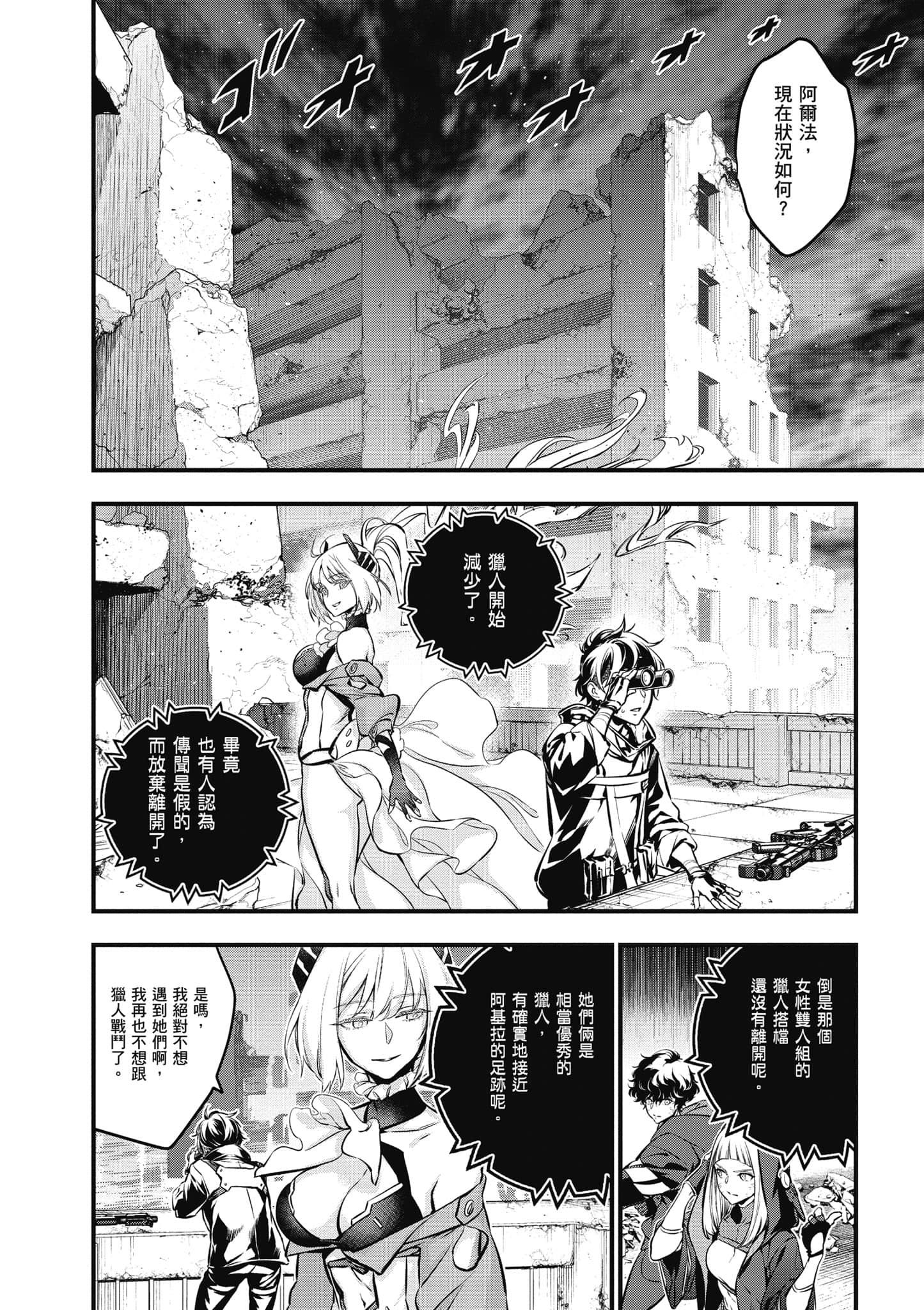 再构筑世界【1-72话 全是中文】【リビルドワールド／重組世界Rebuild World】-2