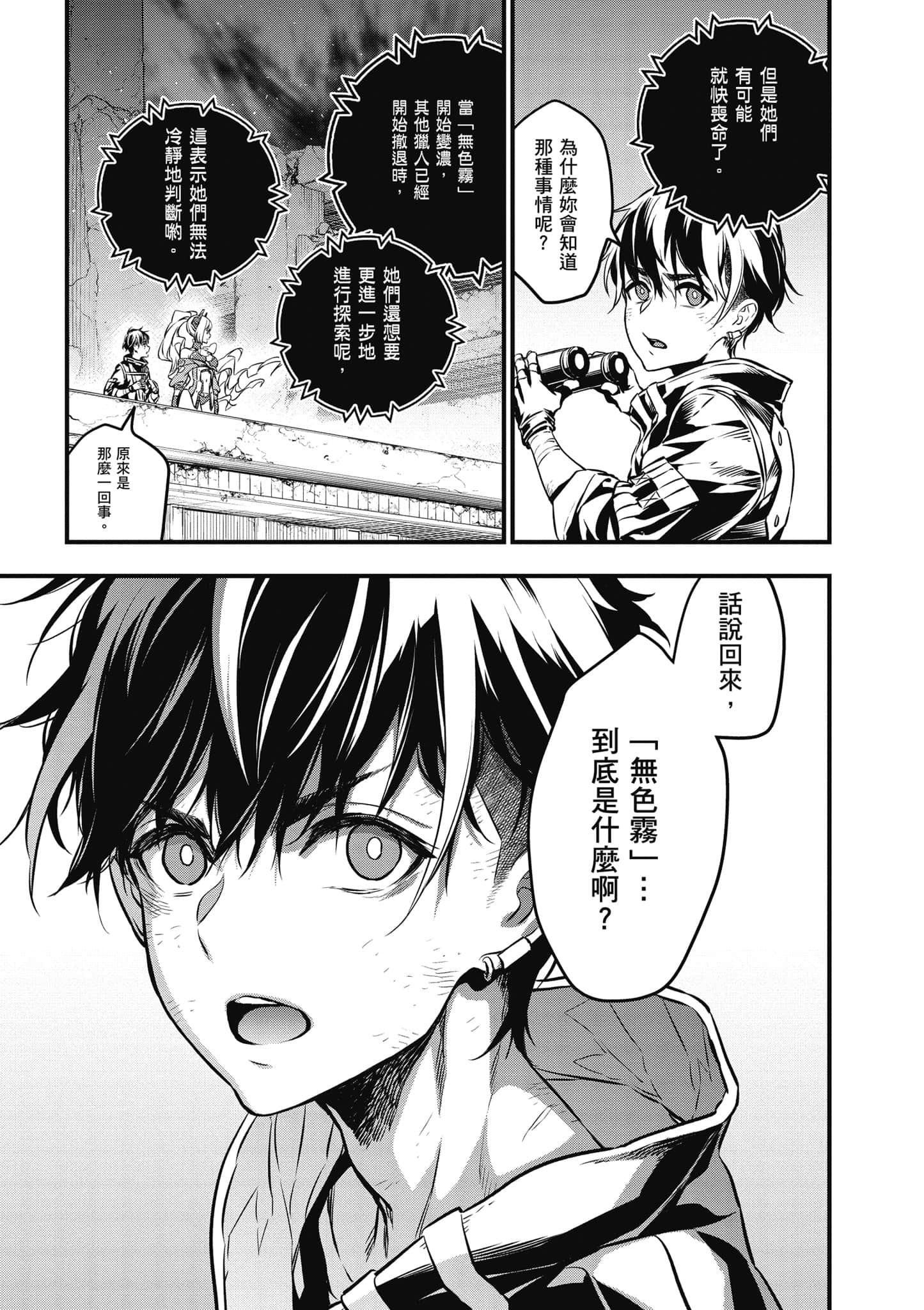 再构筑世界【1-72话 全是中文】【リビルドワールド／重組世界Rebuild World】-2