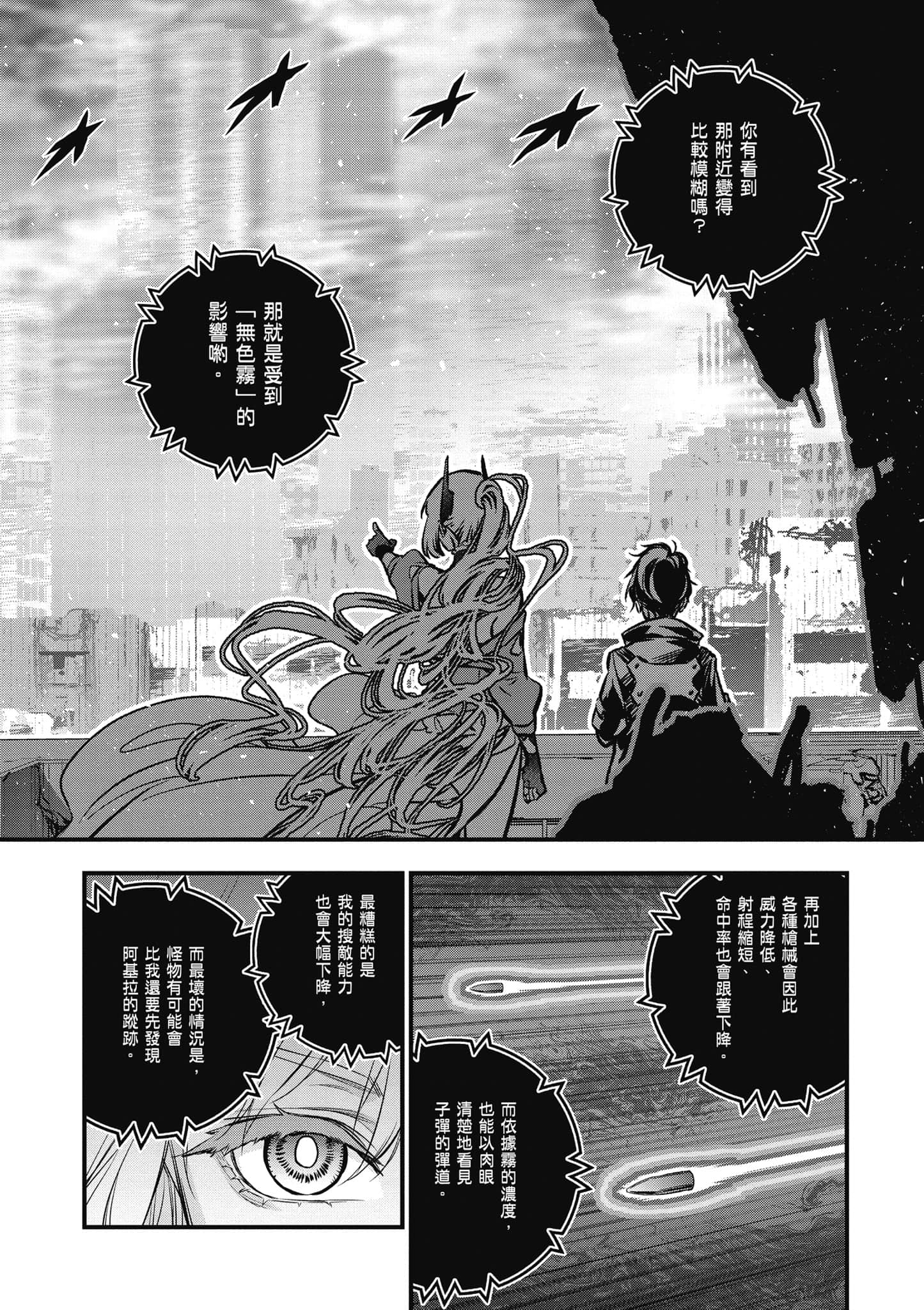 再构筑世界【1-72话 全是中文】【リビルドワールド／重組世界Rebuild World】-2