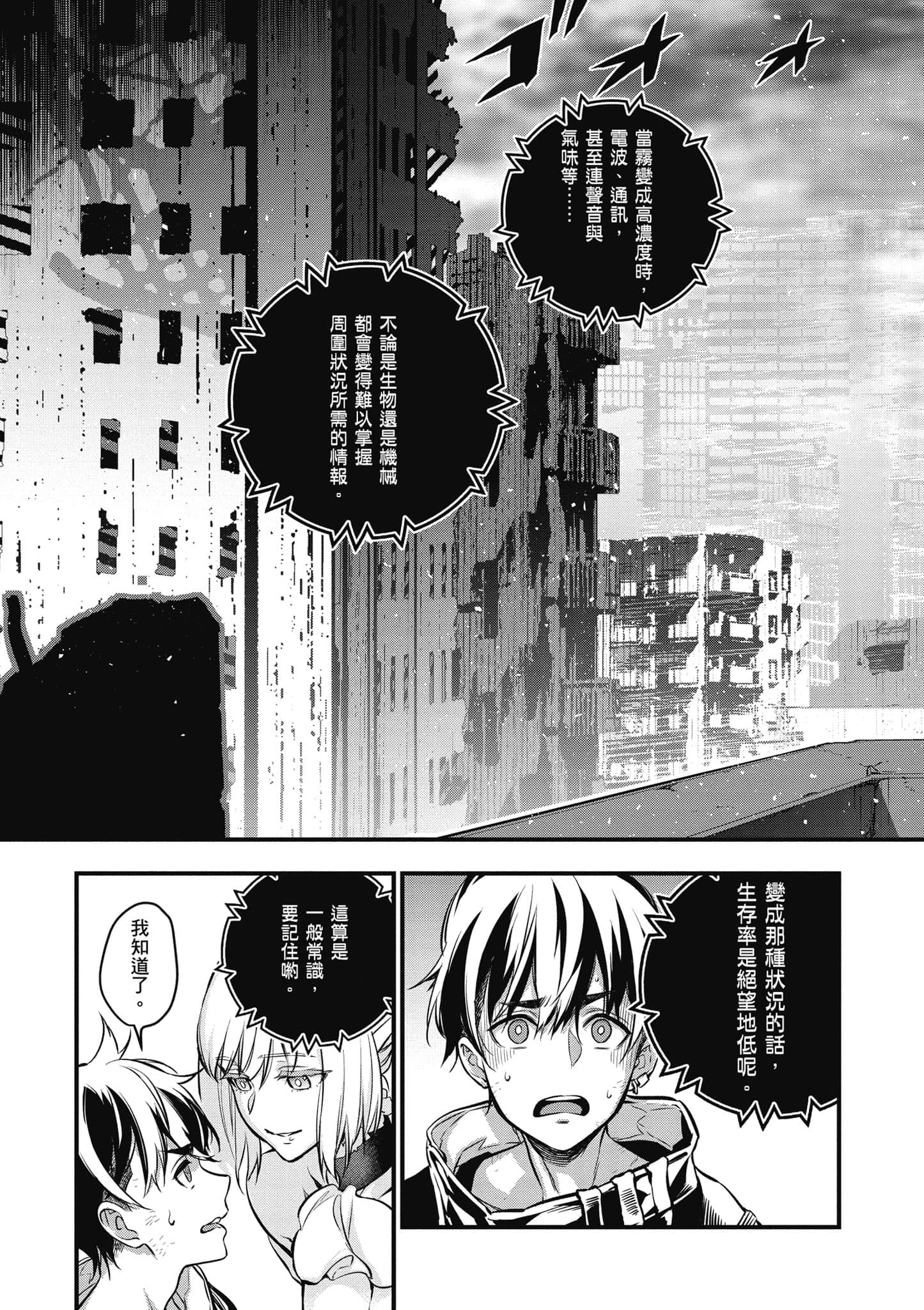 再构筑世界【1-72话 全是中文】【リビルドワールド／重組世界Rebuild World】-2