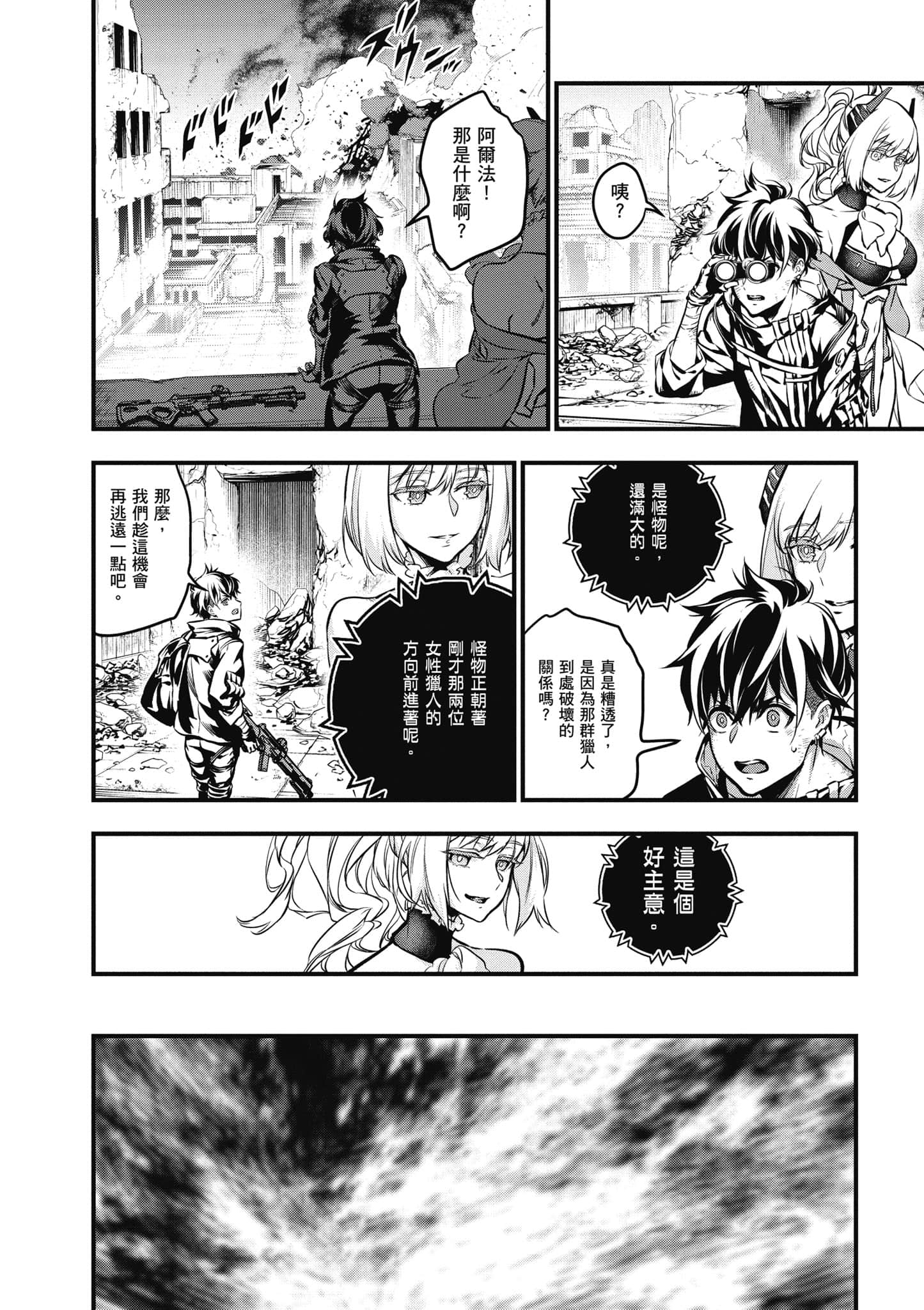 再构筑世界【1-72话 全是中文】【リビルドワールド／重組世界Rebuild World】-2
