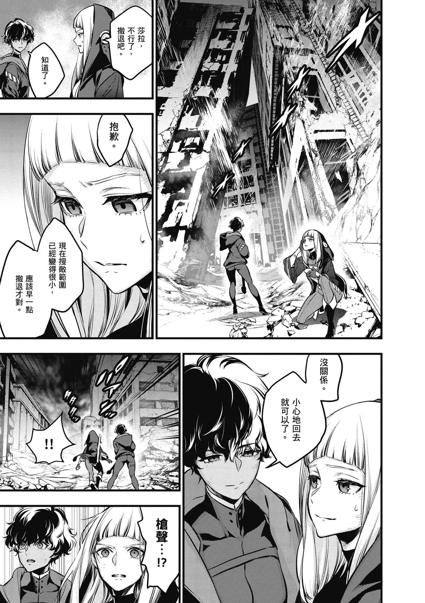 再构筑世界【1-72话 全是中文】【リビルドワールド／重組世界Rebuild World】-2