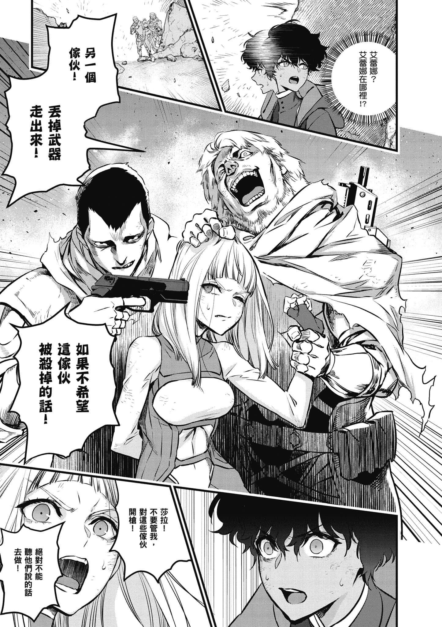 再构筑世界【1-72话 全是中文】【リビルドワールド／重組世界Rebuild World】-2