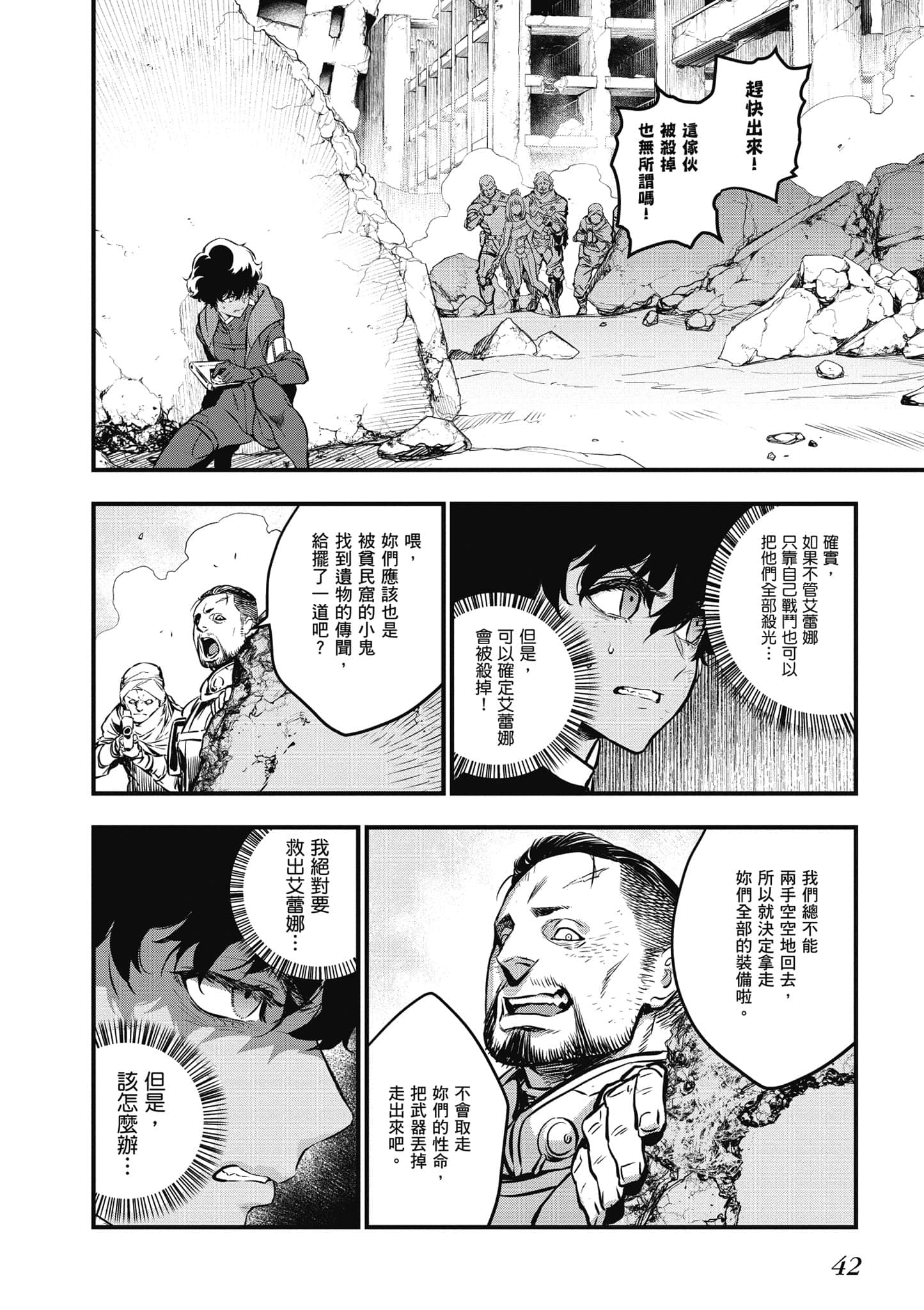 再构筑世界【1-72话 全是中文】【リビルドワールド／重組世界Rebuild World】-2