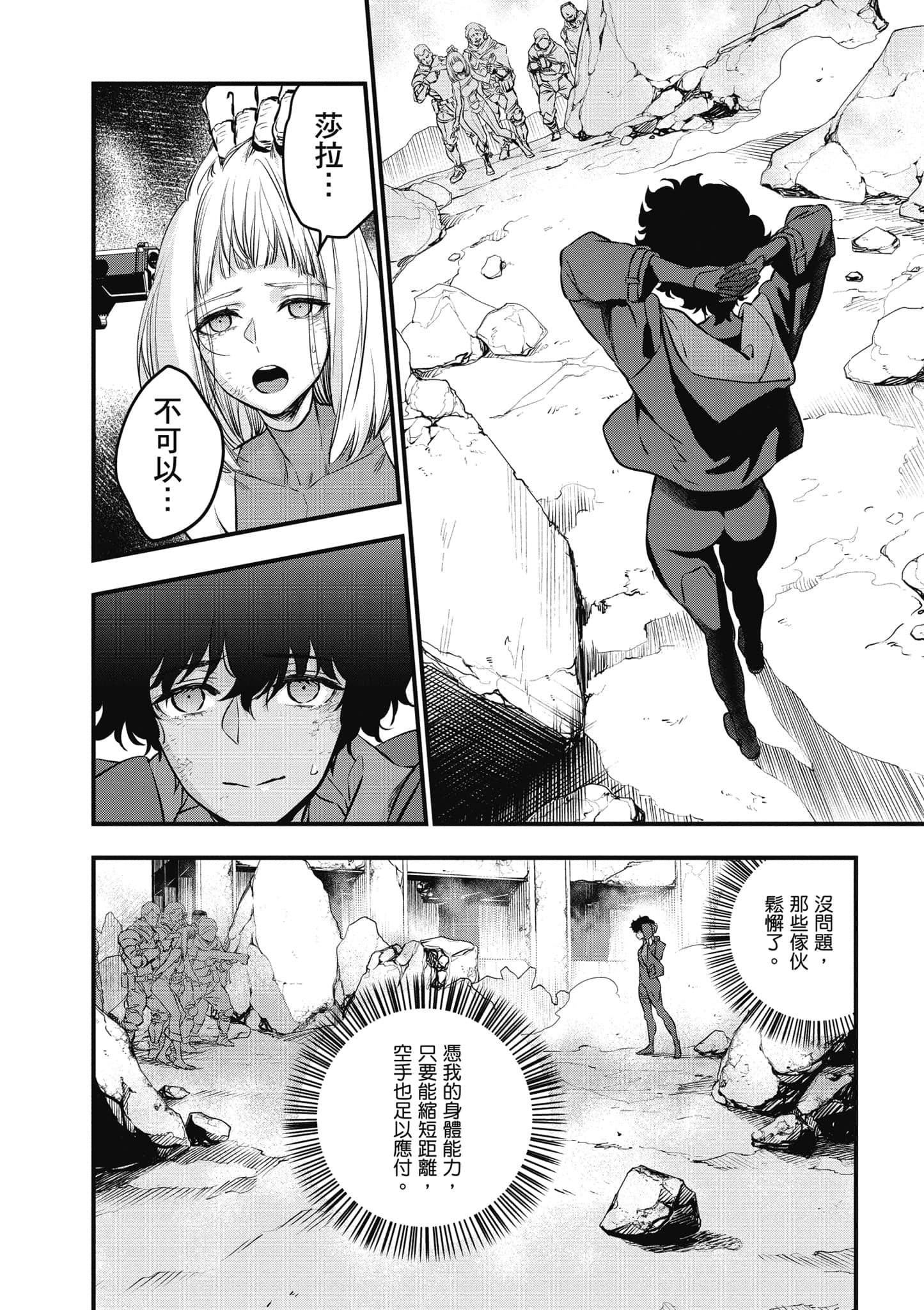 再构筑世界【1-72话 全是中文】【リビルドワールド／重組世界Rebuild World】-2