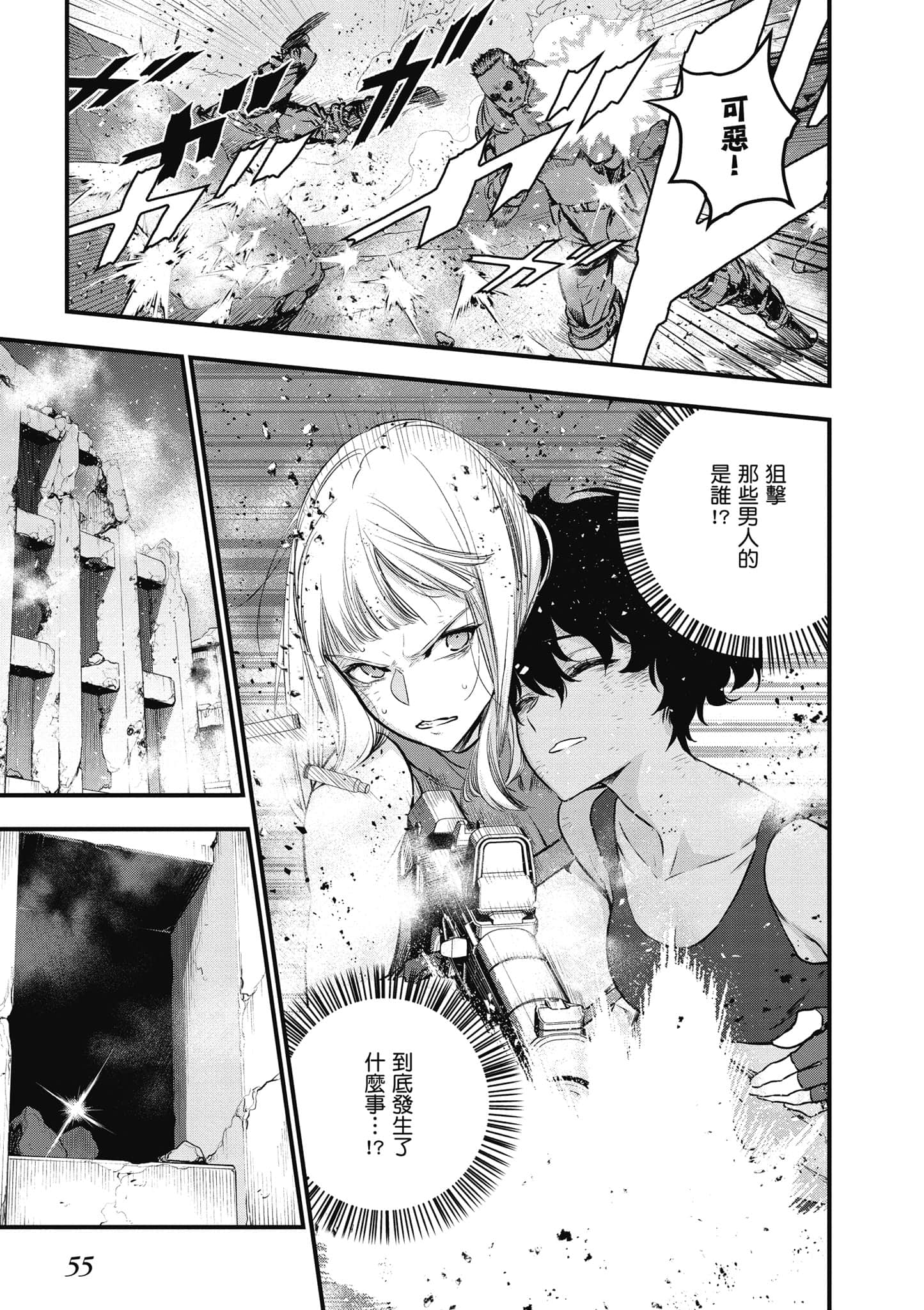 再构筑世界【1-72话 全是中文】【リビルドワールド／重組世界Rebuild World】-2