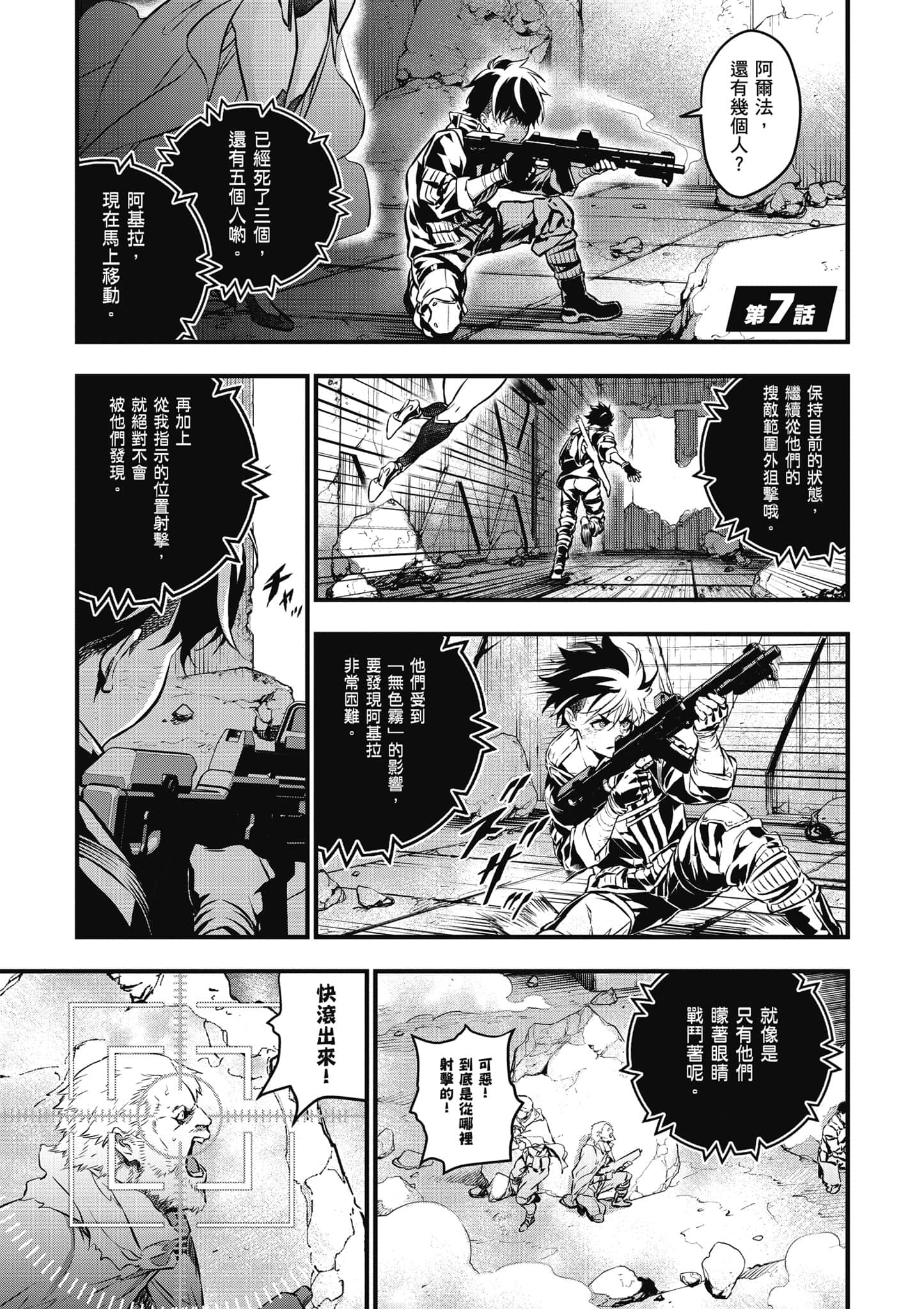 再构筑世界【1-72话 全是中文】【リビルドワールド／重組世界Rebuild World】-2