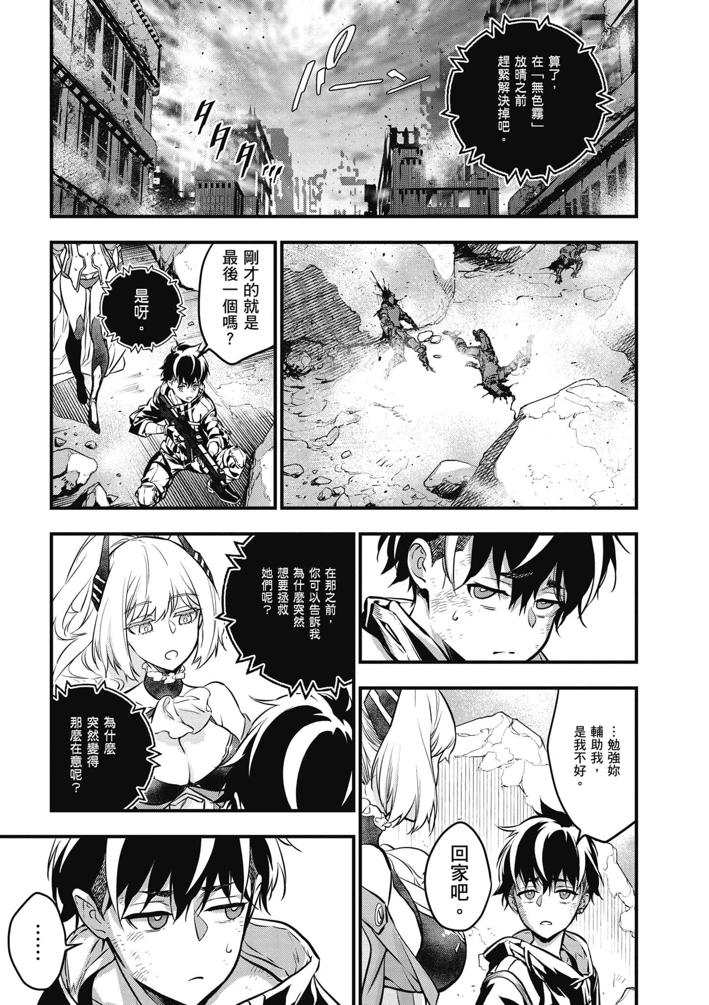 再构筑世界【1-72话 全是中文】【リビルドワールド／重組世界Rebuild World】-2