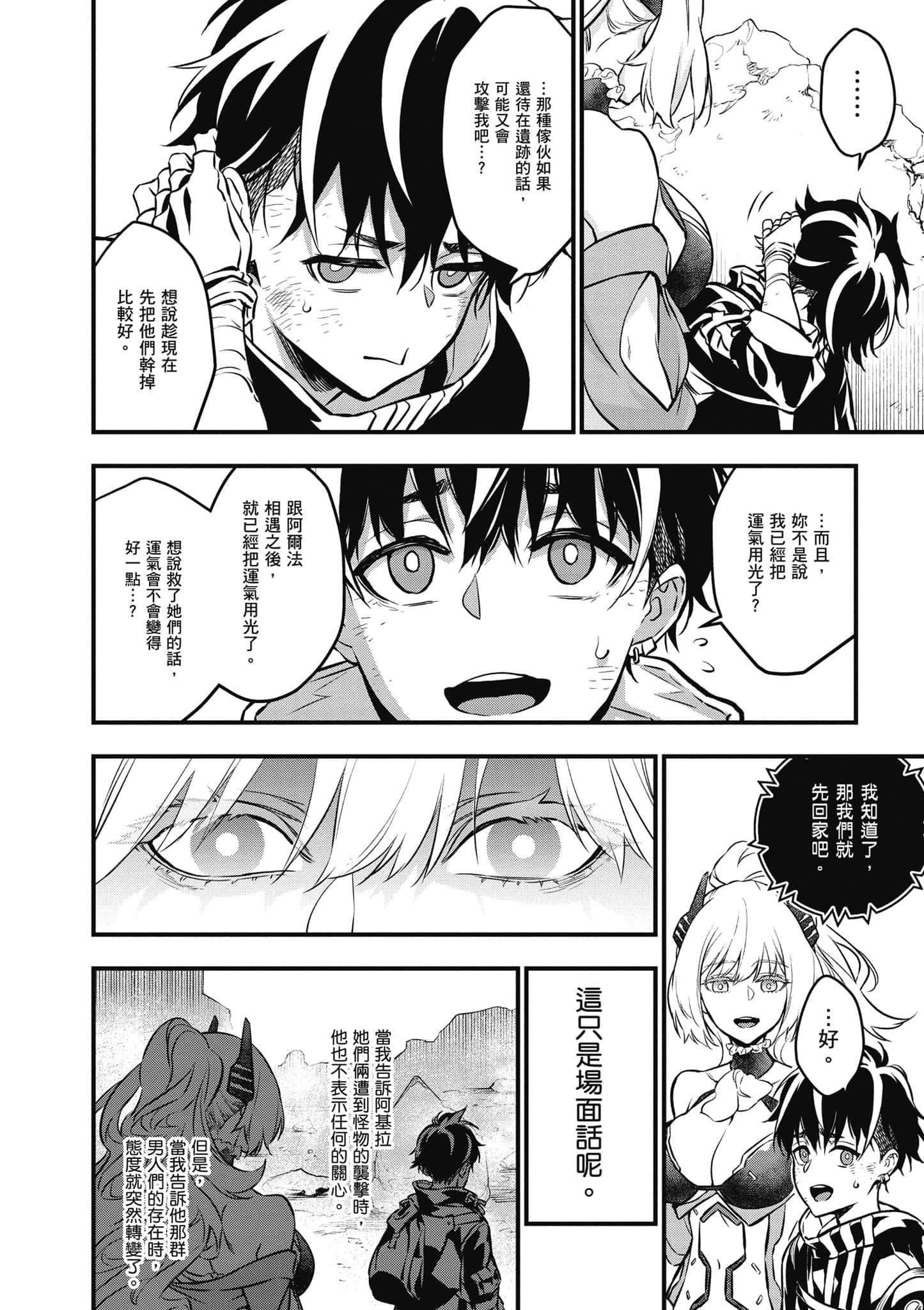 再构筑世界【1-72话 全是中文】【リビルドワールド／重組世界Rebuild World】-2
