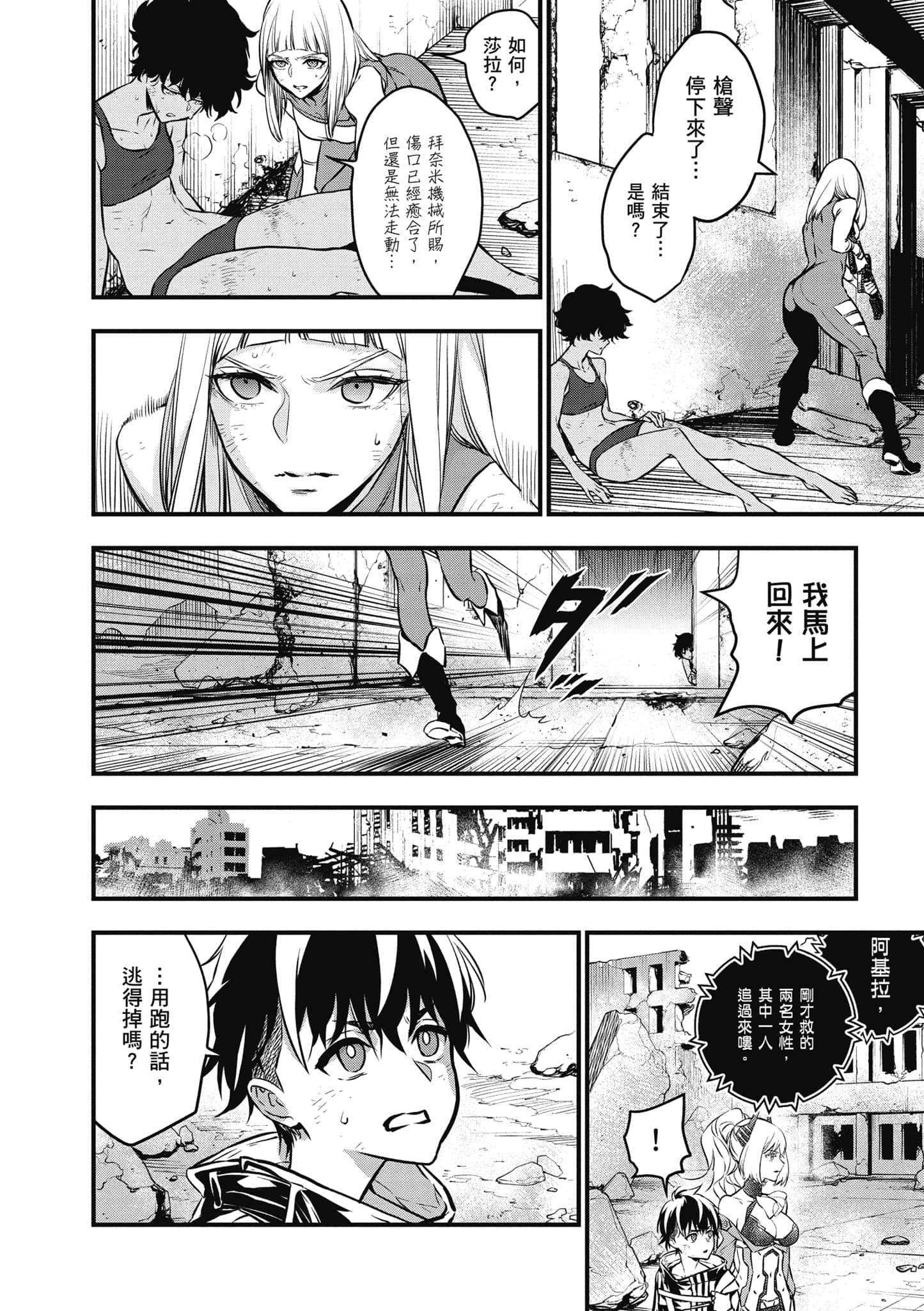 再构筑世界【1-72话 全是中文】【リビルドワールド／重組世界Rebuild World】-2