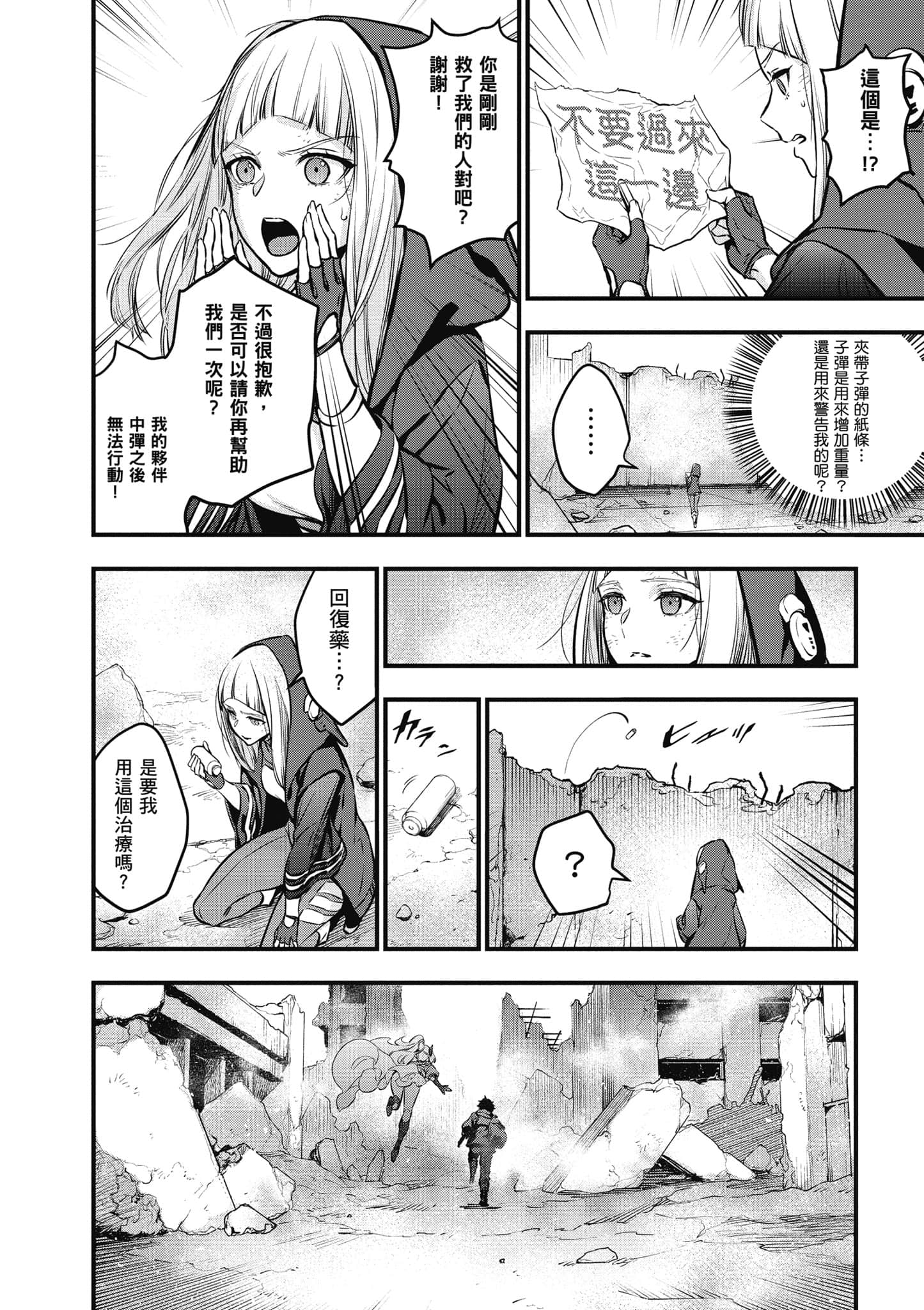 再构筑世界【1-72话 全是中文】【リビルドワールド／重組世界Rebuild World】-2
