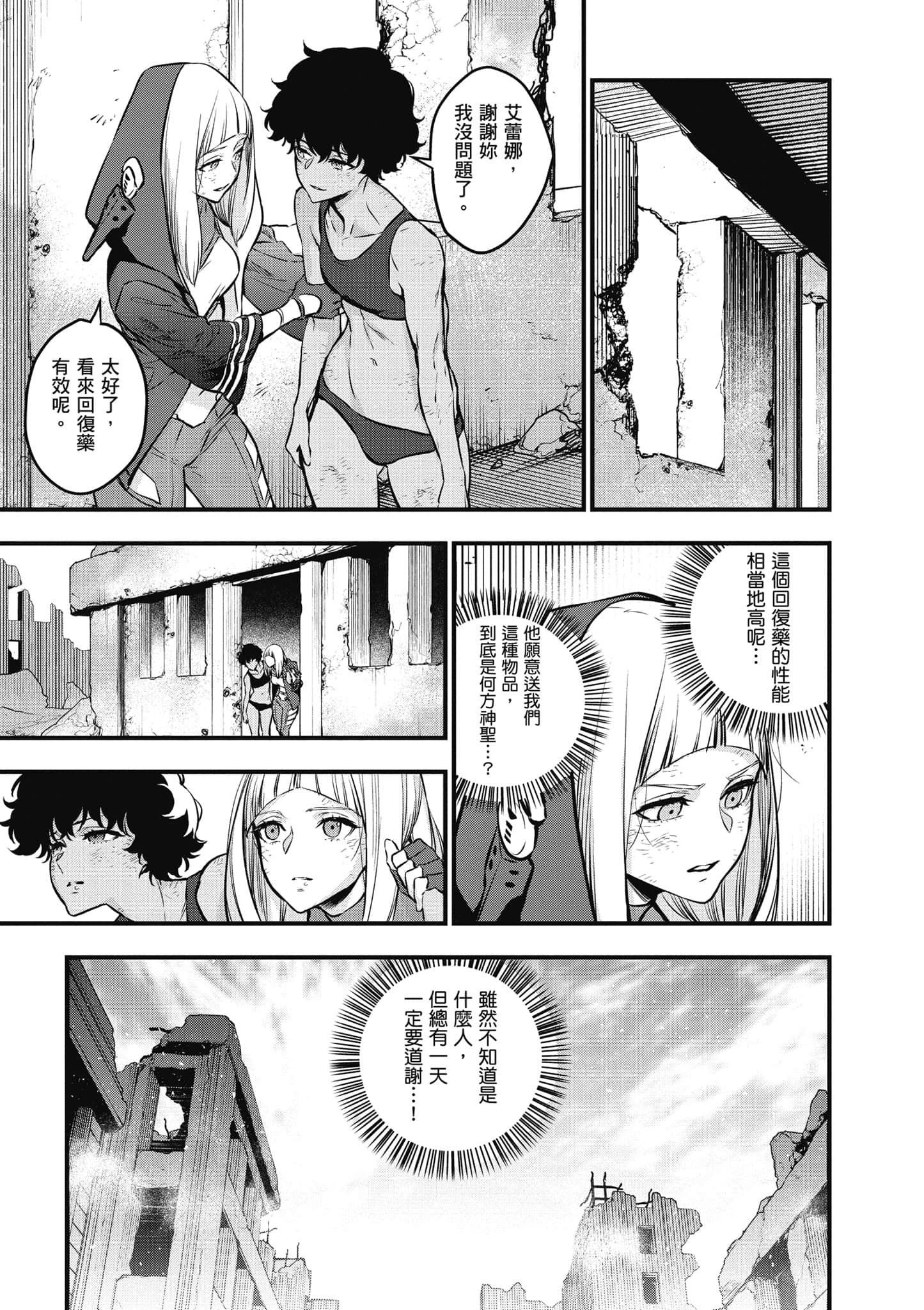 再构筑世界【1-72话 全是中文】【リビルドワールド／重組世界Rebuild World】-2