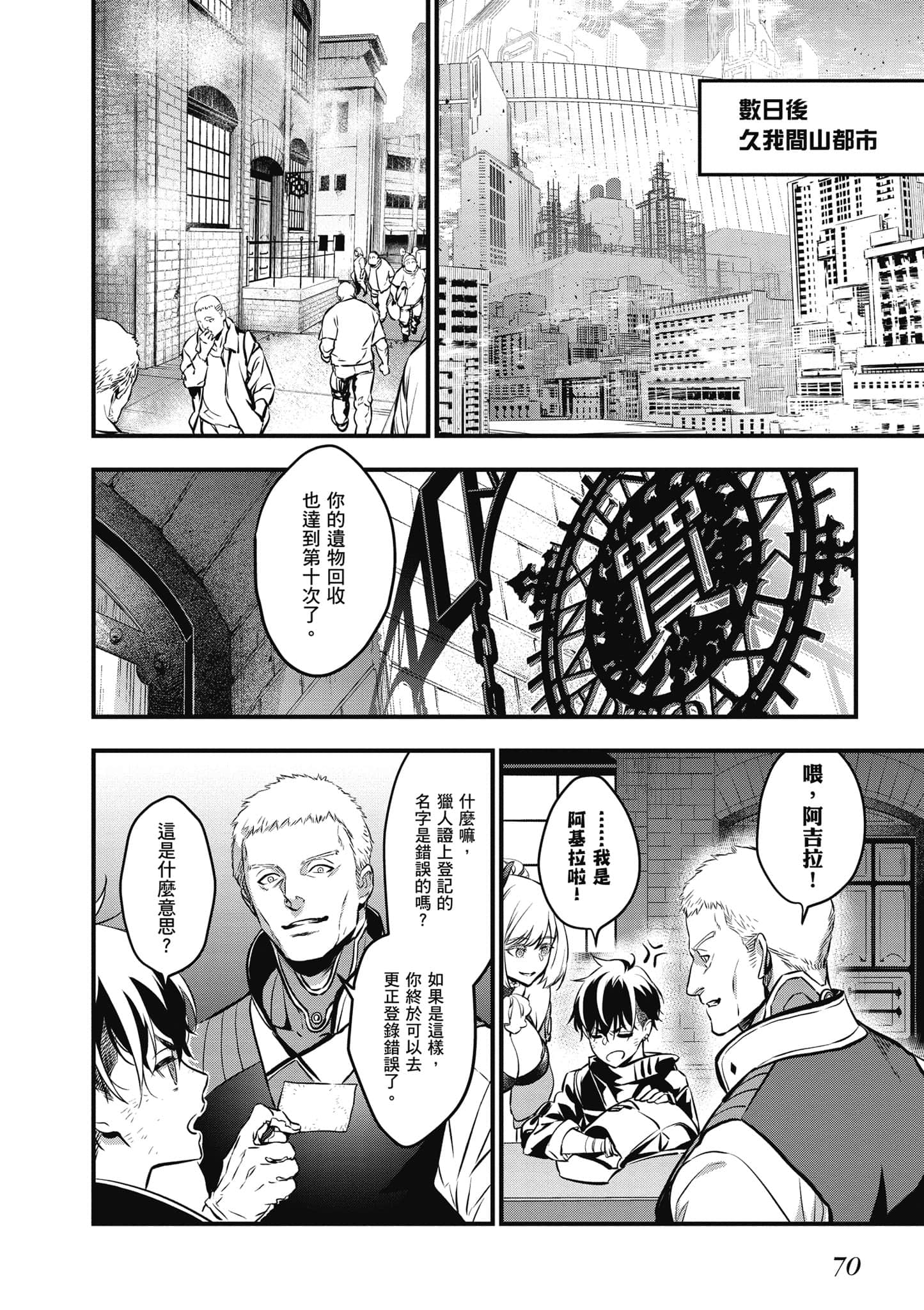 再构筑世界【1-72话 全是中文】【リビルドワールド／重組世界Rebuild World】-2