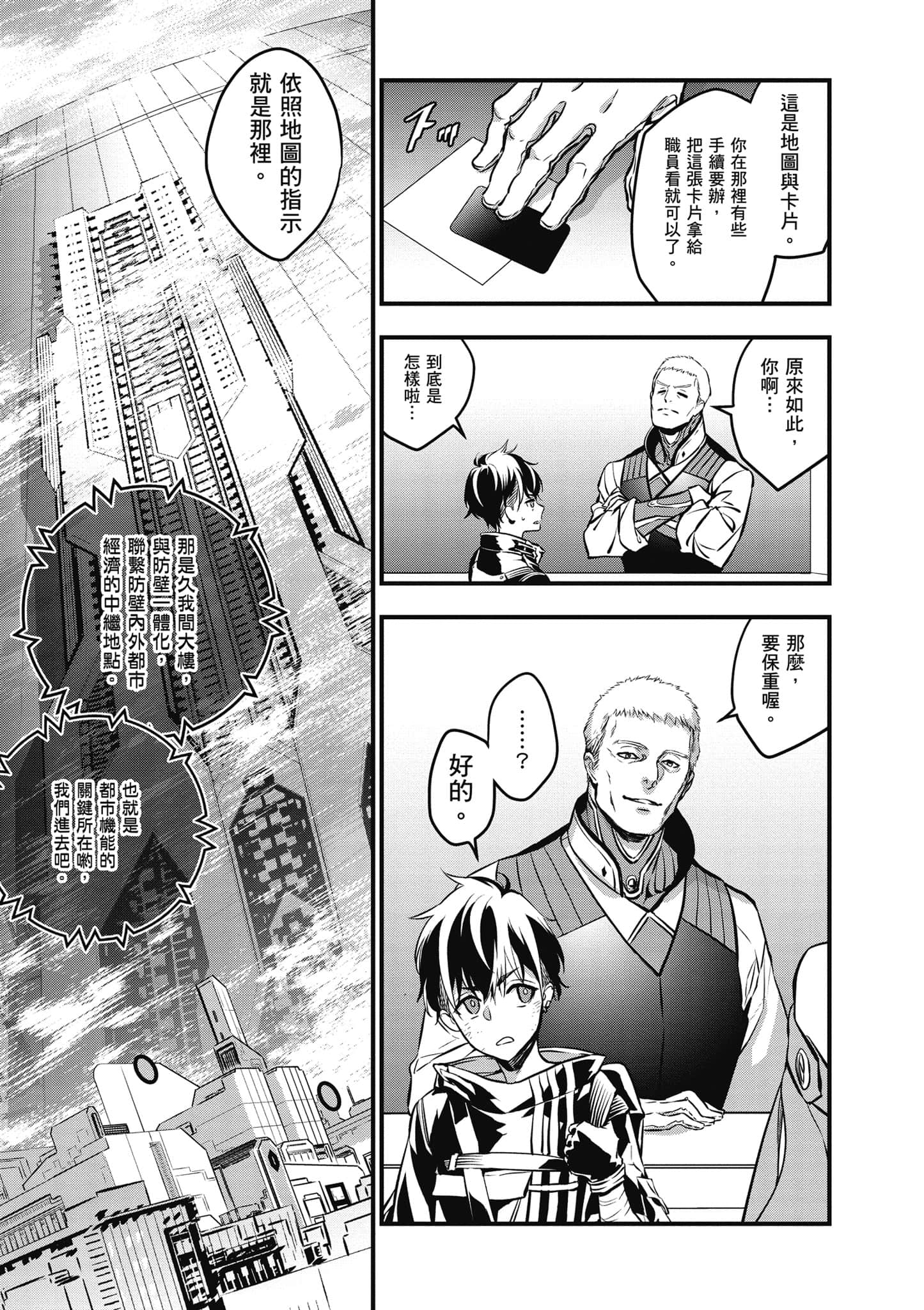再构筑世界【1-72话 全是中文】【リビルドワールド／重組世界Rebuild World】-2