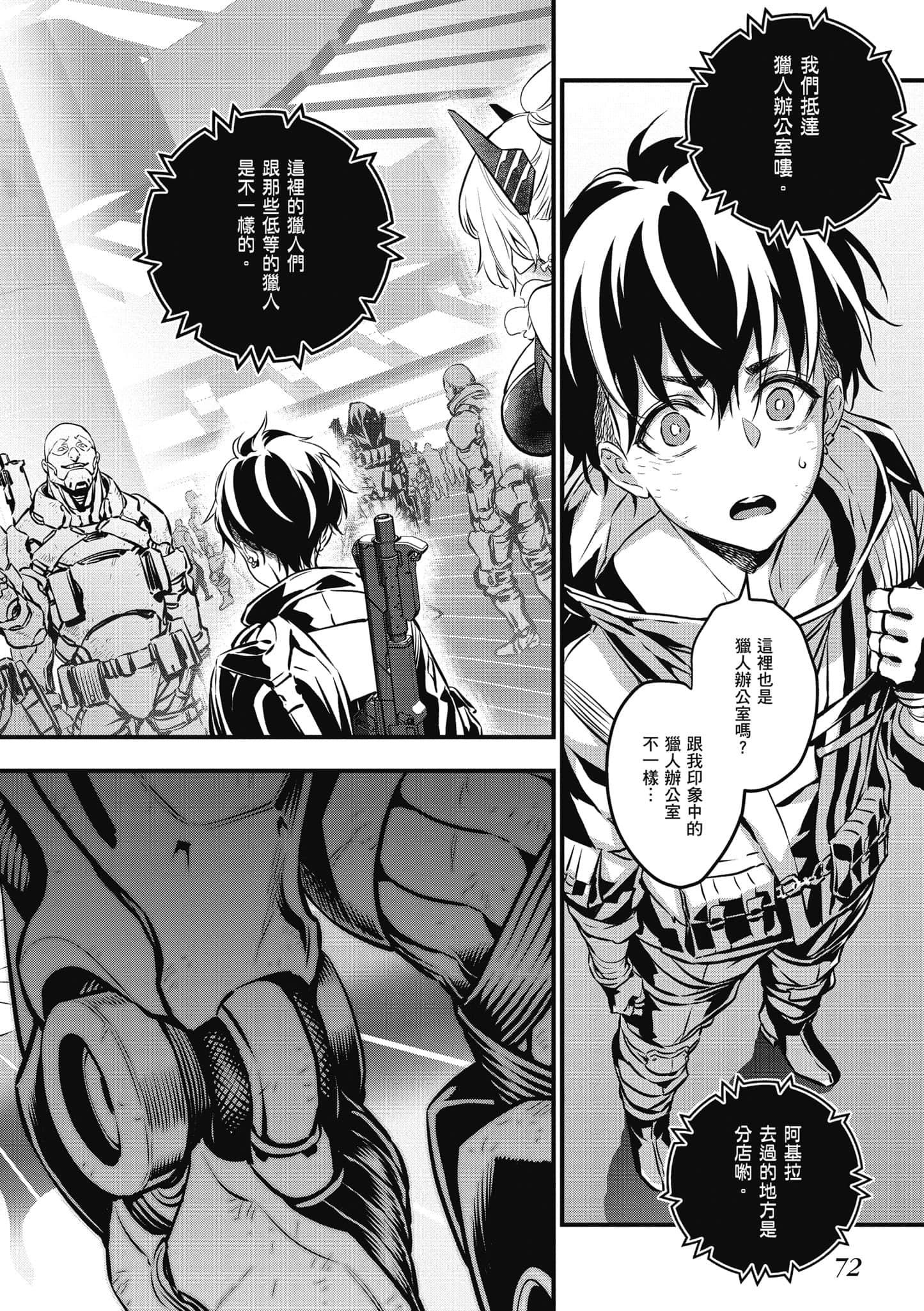 再构筑世界【1-72话 全是中文】【リビルドワールド／重組世界Rebuild World】-2