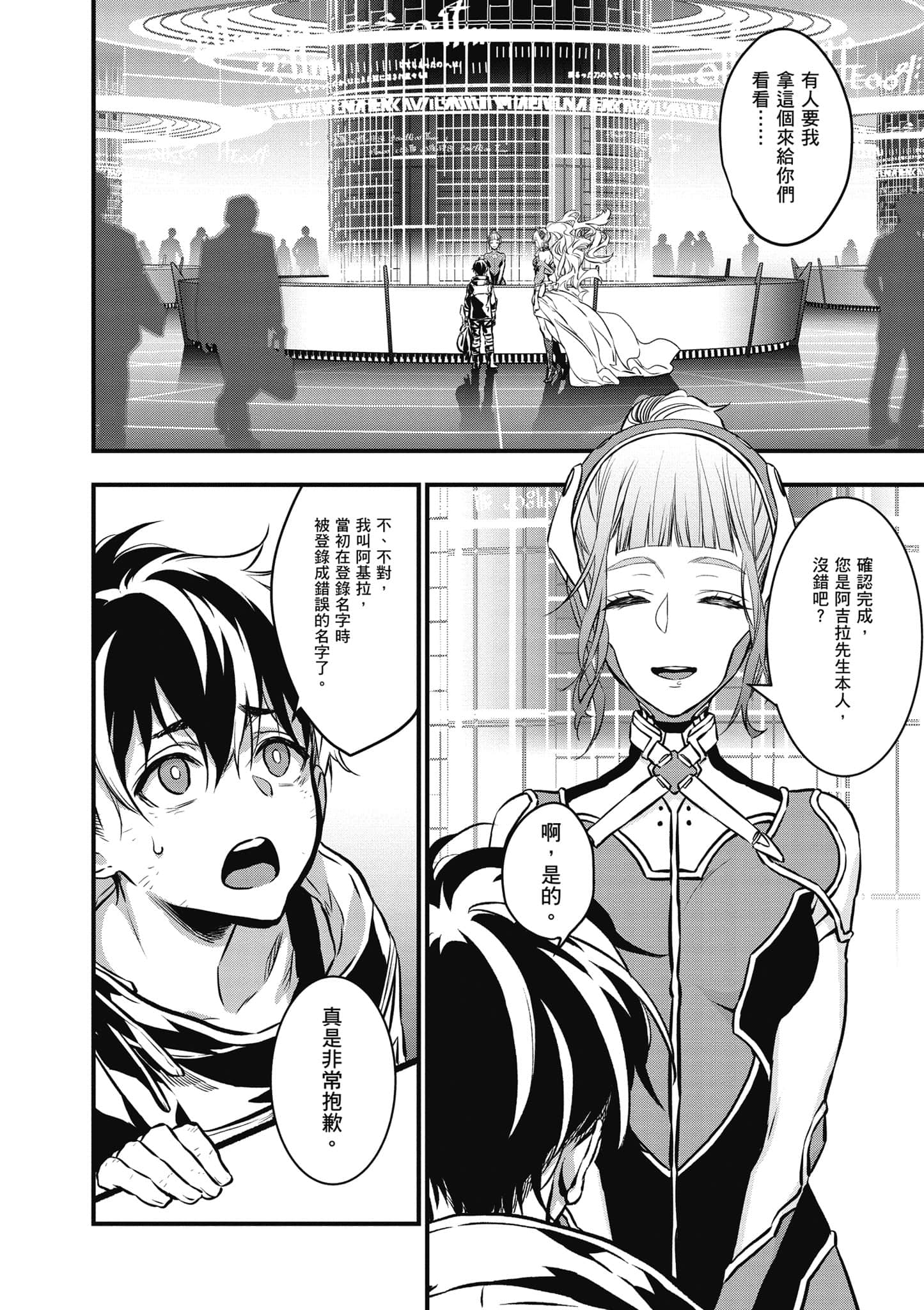 再构筑世界【1-72话 全是中文】【リビルドワールド／重組世界Rebuild World】-2
