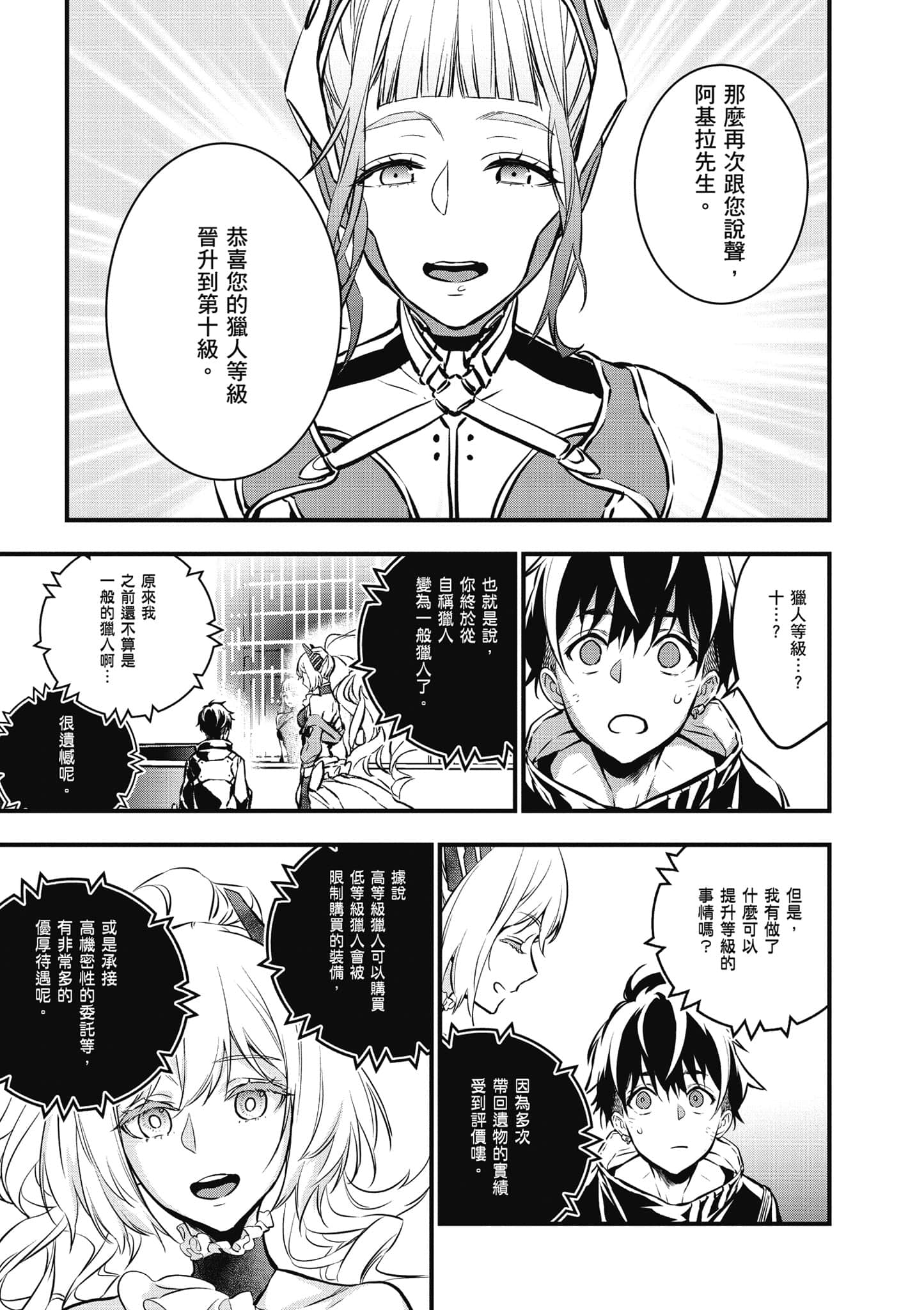 再构筑世界【1-72话 全是中文】【リビルドワールド／重組世界Rebuild World】-2