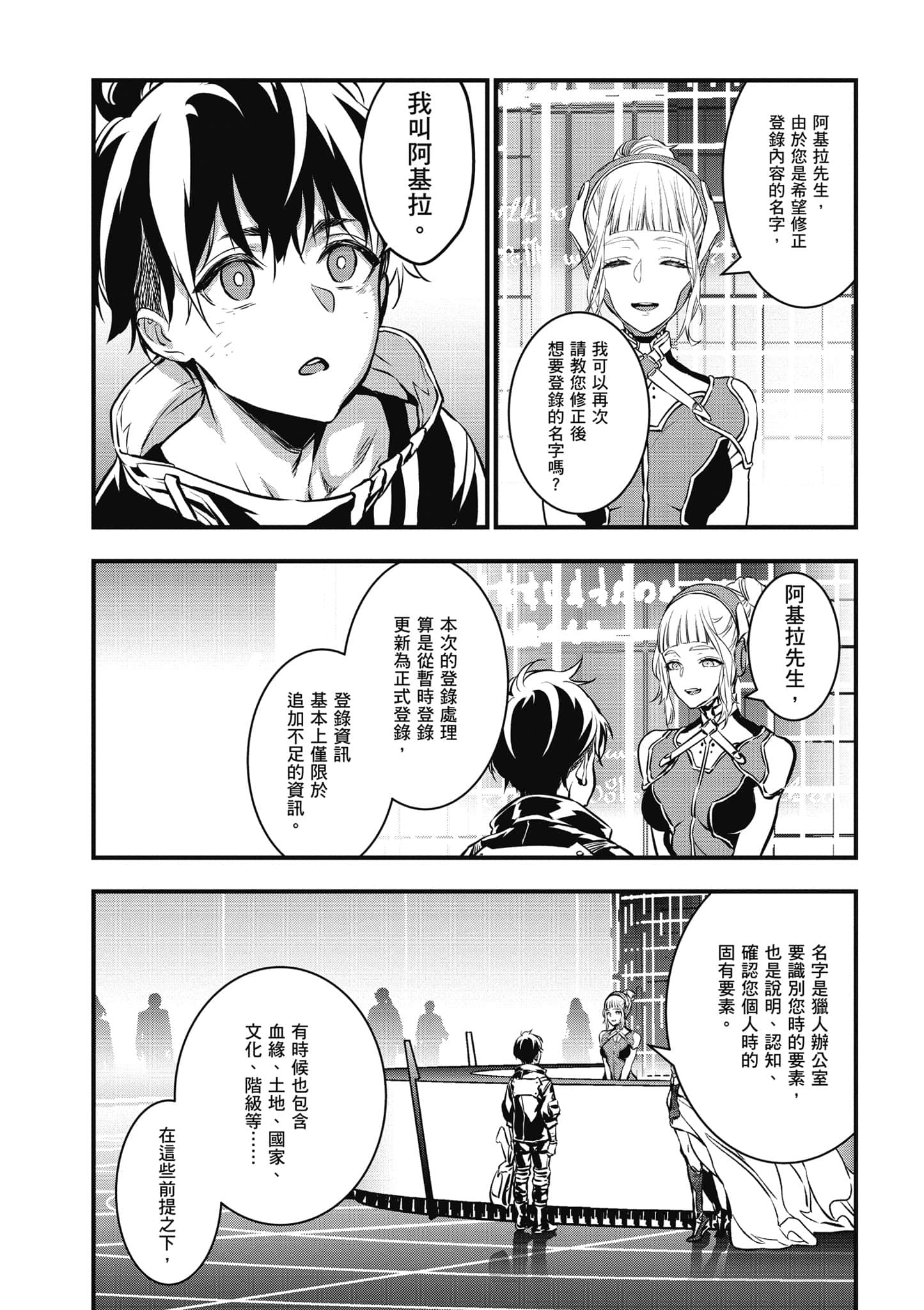 再构筑世界【1-72话 全是中文】【リビルドワールド／重組世界Rebuild World】-2