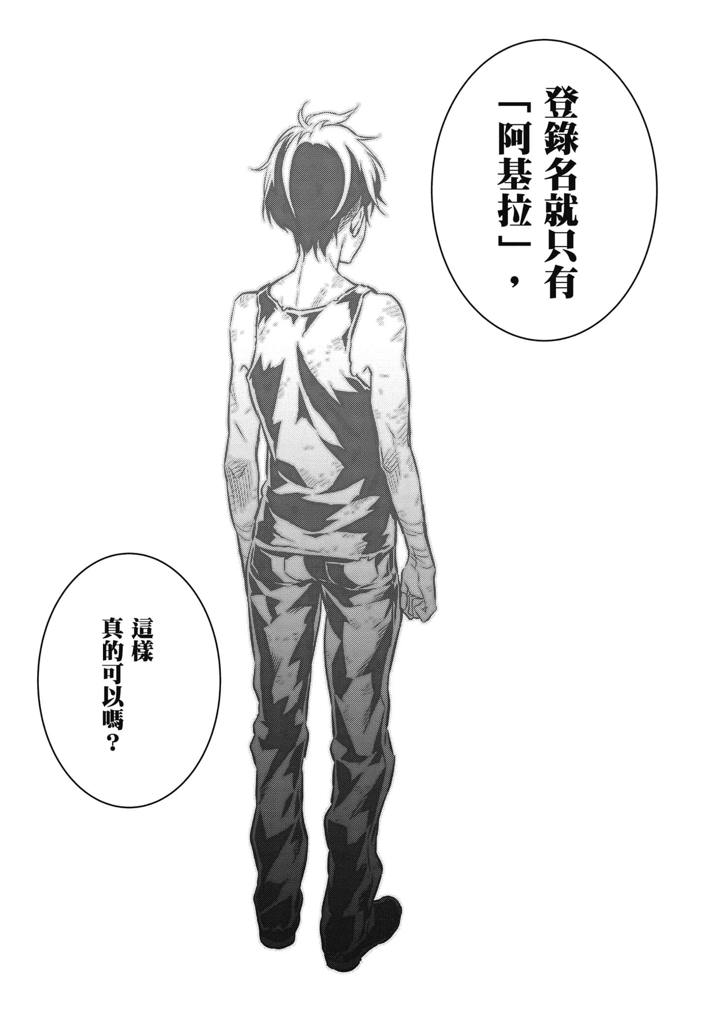 再构筑世界【1-72话 全是中文】【リビルドワールド／重組世界Rebuild World】-2