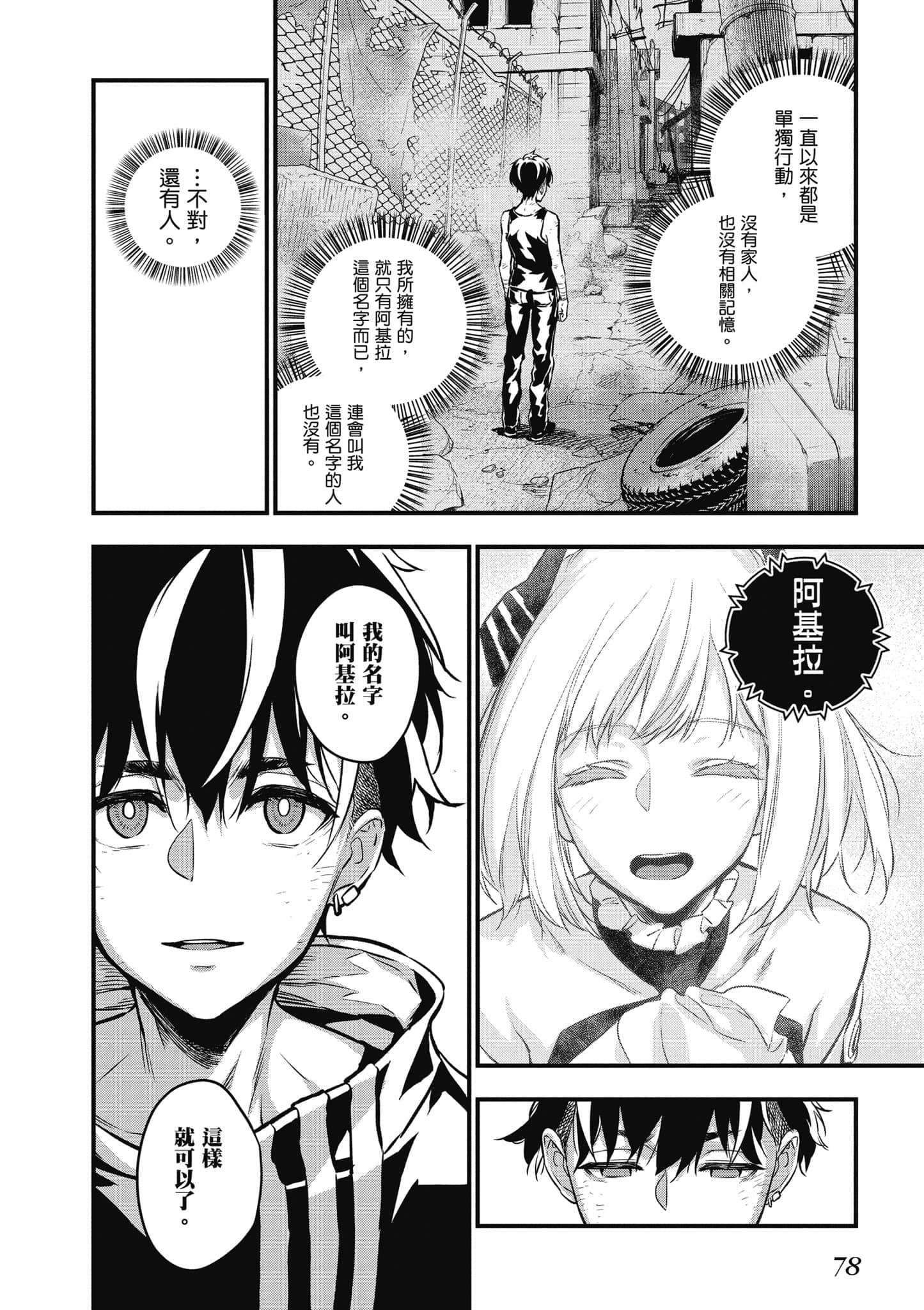 再构筑世界【1-72话 全是中文】【リビルドワールド／重組世界Rebuild World】-2