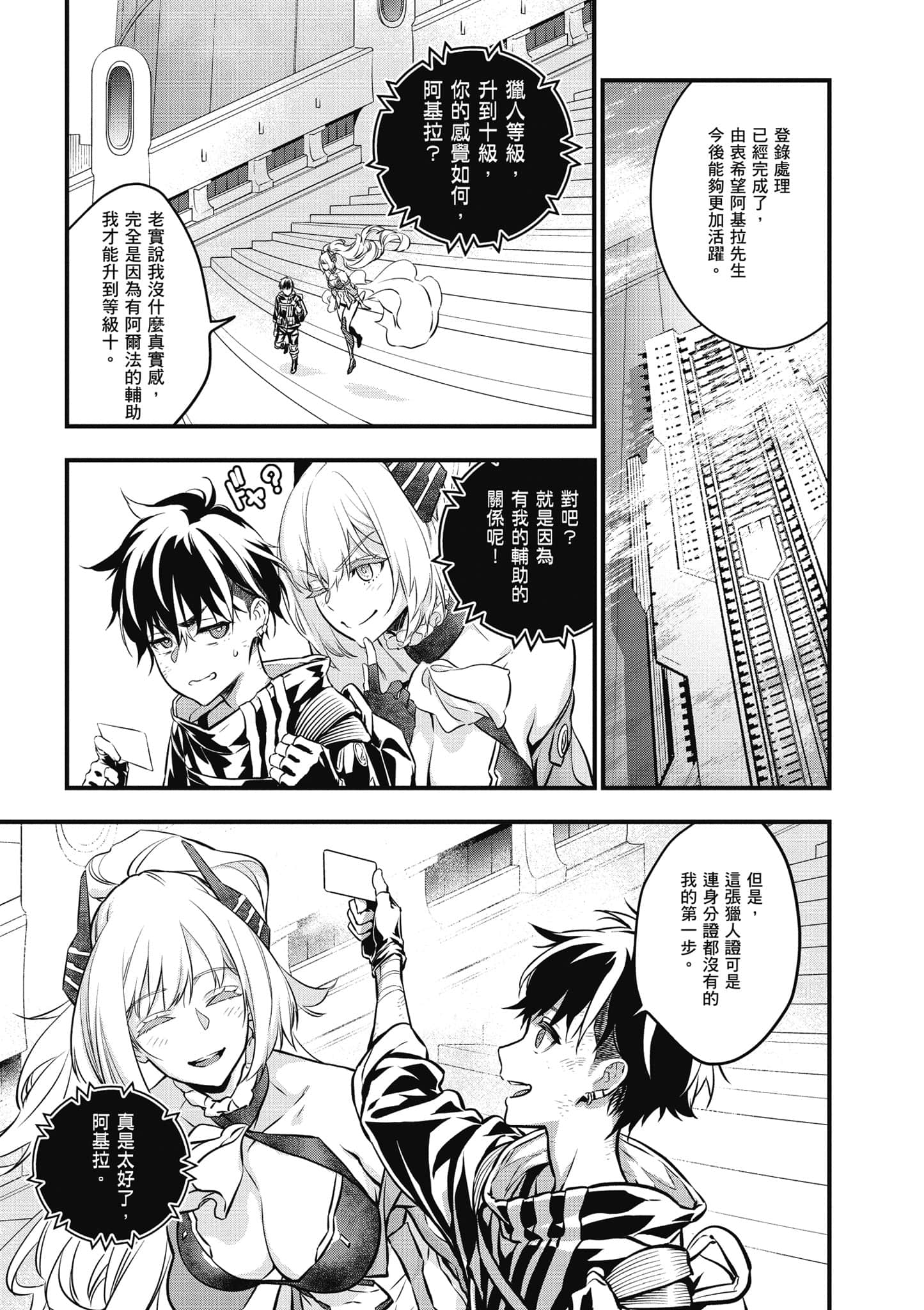 再构筑世界【1-72话 全是中文】【リビルドワールド／重組世界Rebuild World】-2
