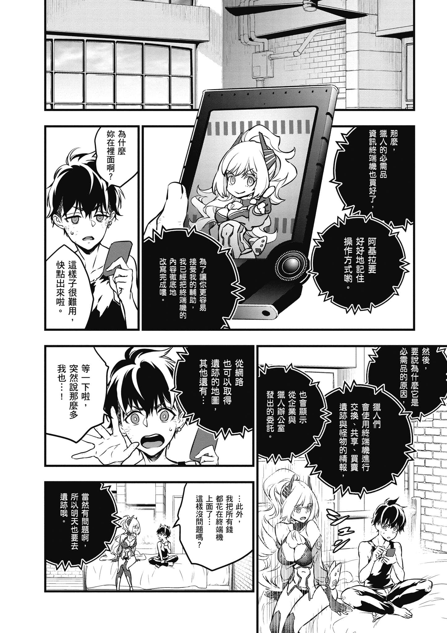 再构筑世界【1-72话 全是中文】【リビルドワールド／重組世界Rebuild World】-2