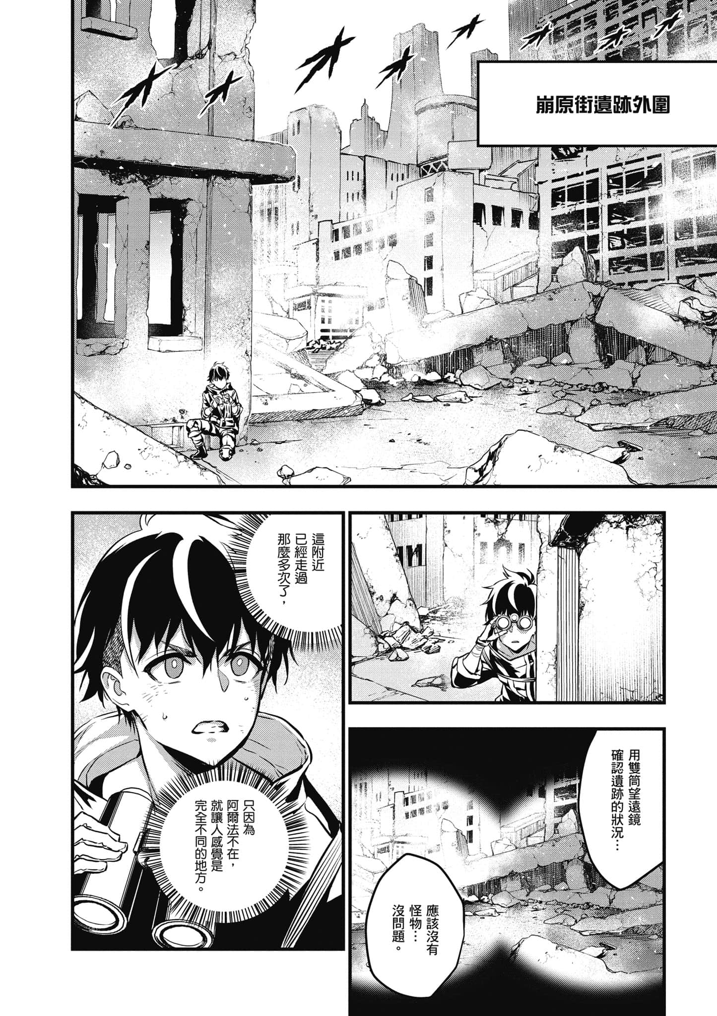 再构筑世界【1-72话 全是中文】【リビルドワールド／重組世界Rebuild World】-2
