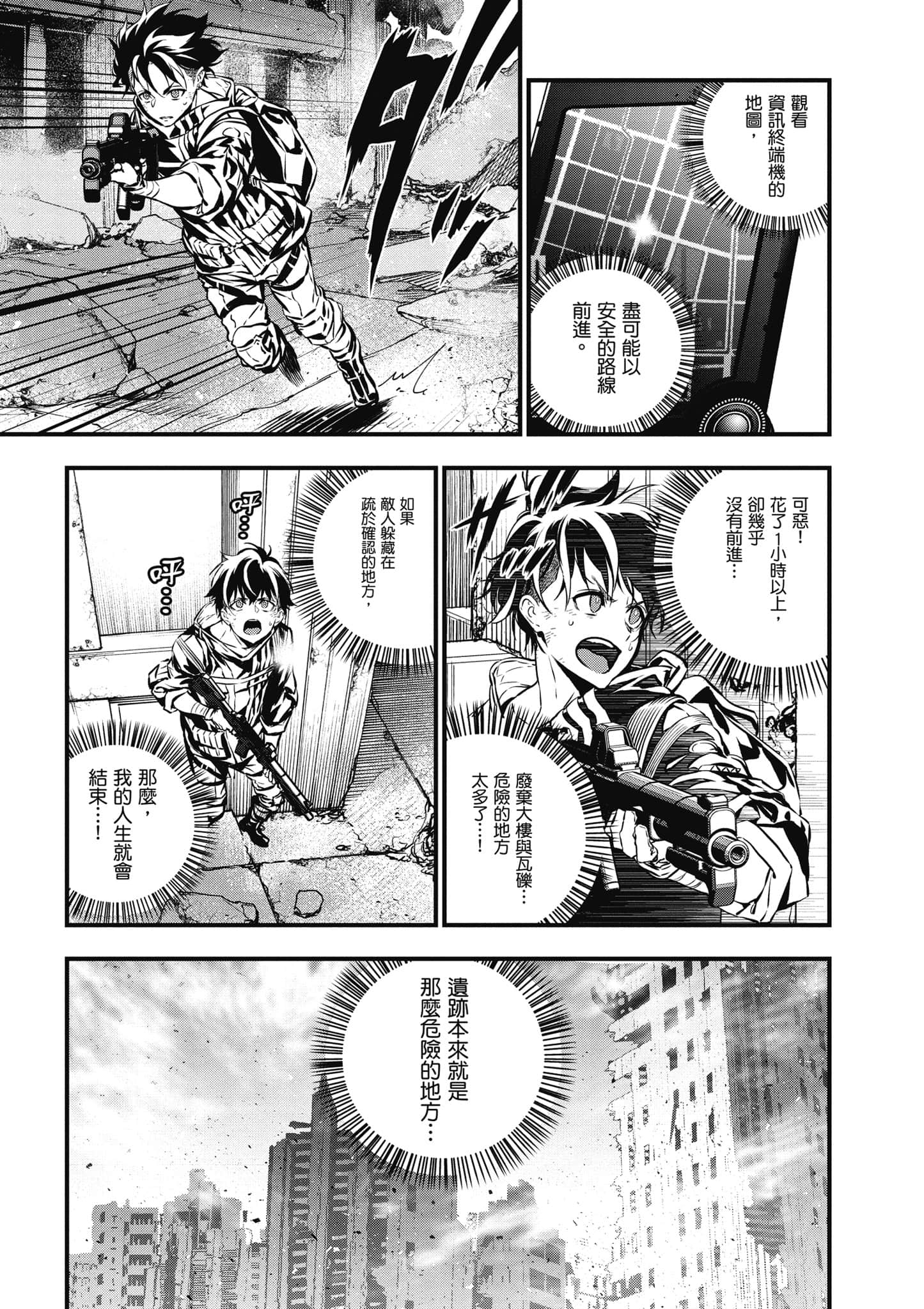 再构筑世界【1-72话 全是中文】【リビルドワールド／重組世界Rebuild World】-2