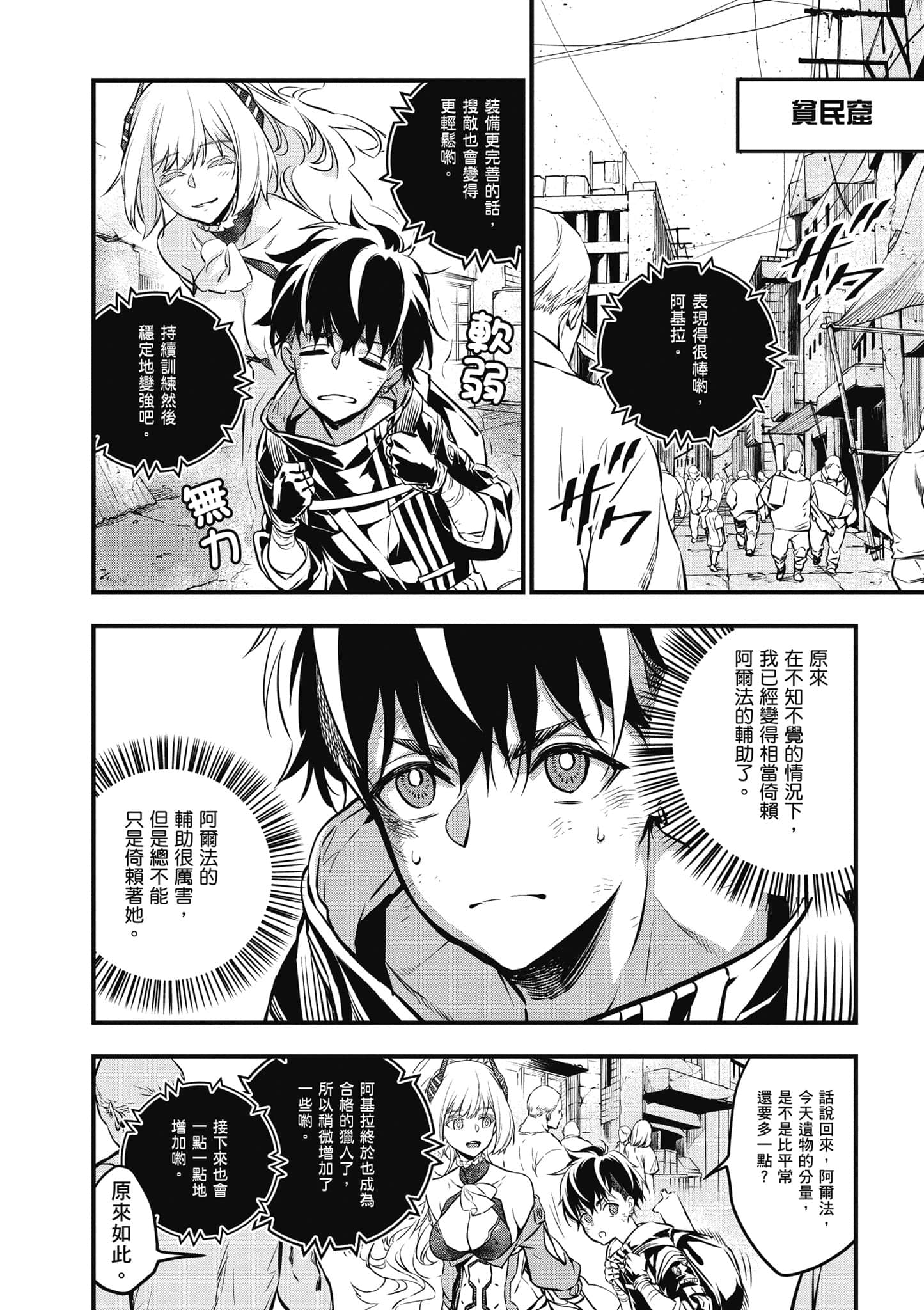 再构筑世界【1-72话 全是中文】【リビルドワールド／重組世界Rebuild World】-2