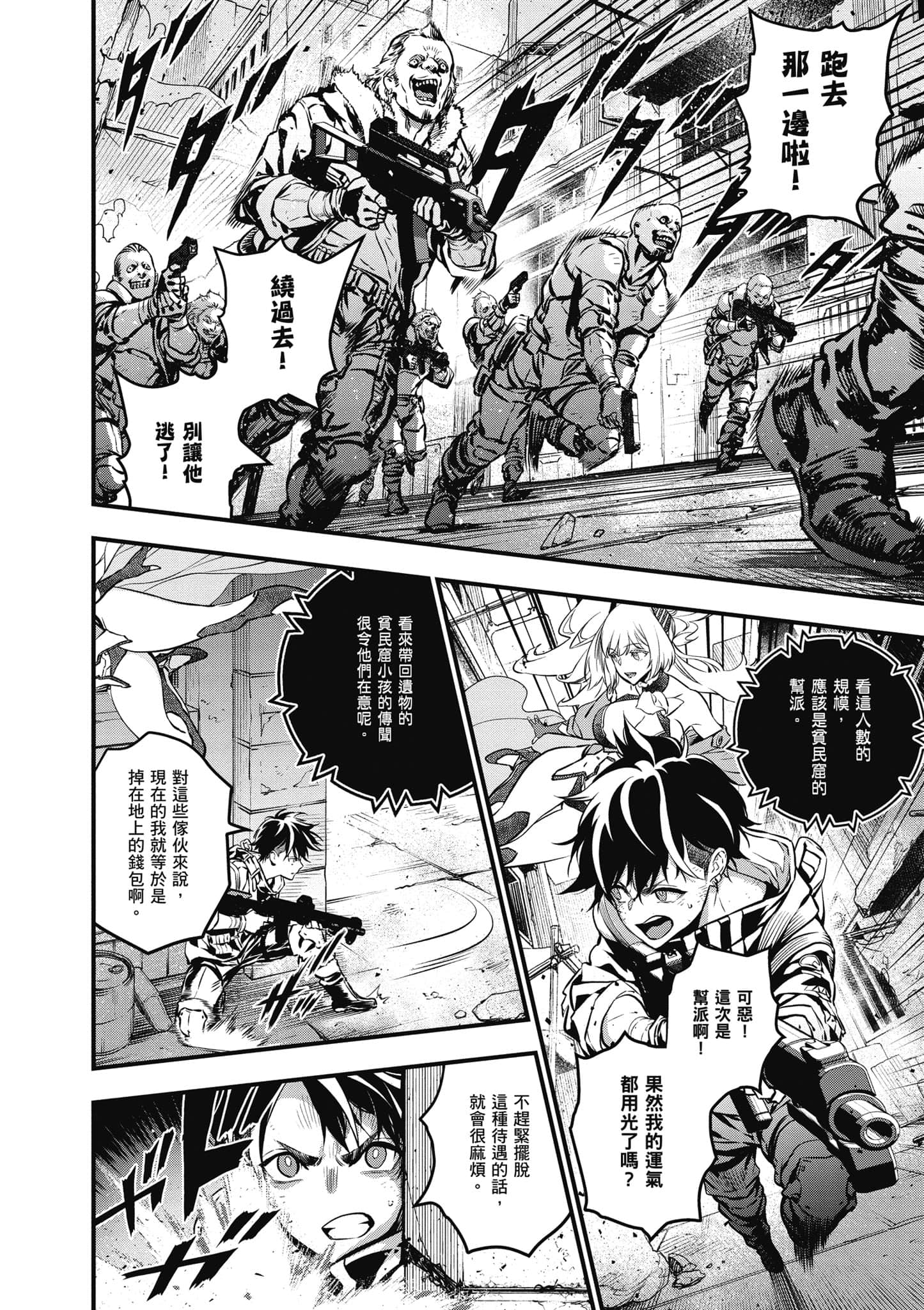 再构筑世界【1-72话 全是中文】【リビルドワールド／重組世界Rebuild World】-2