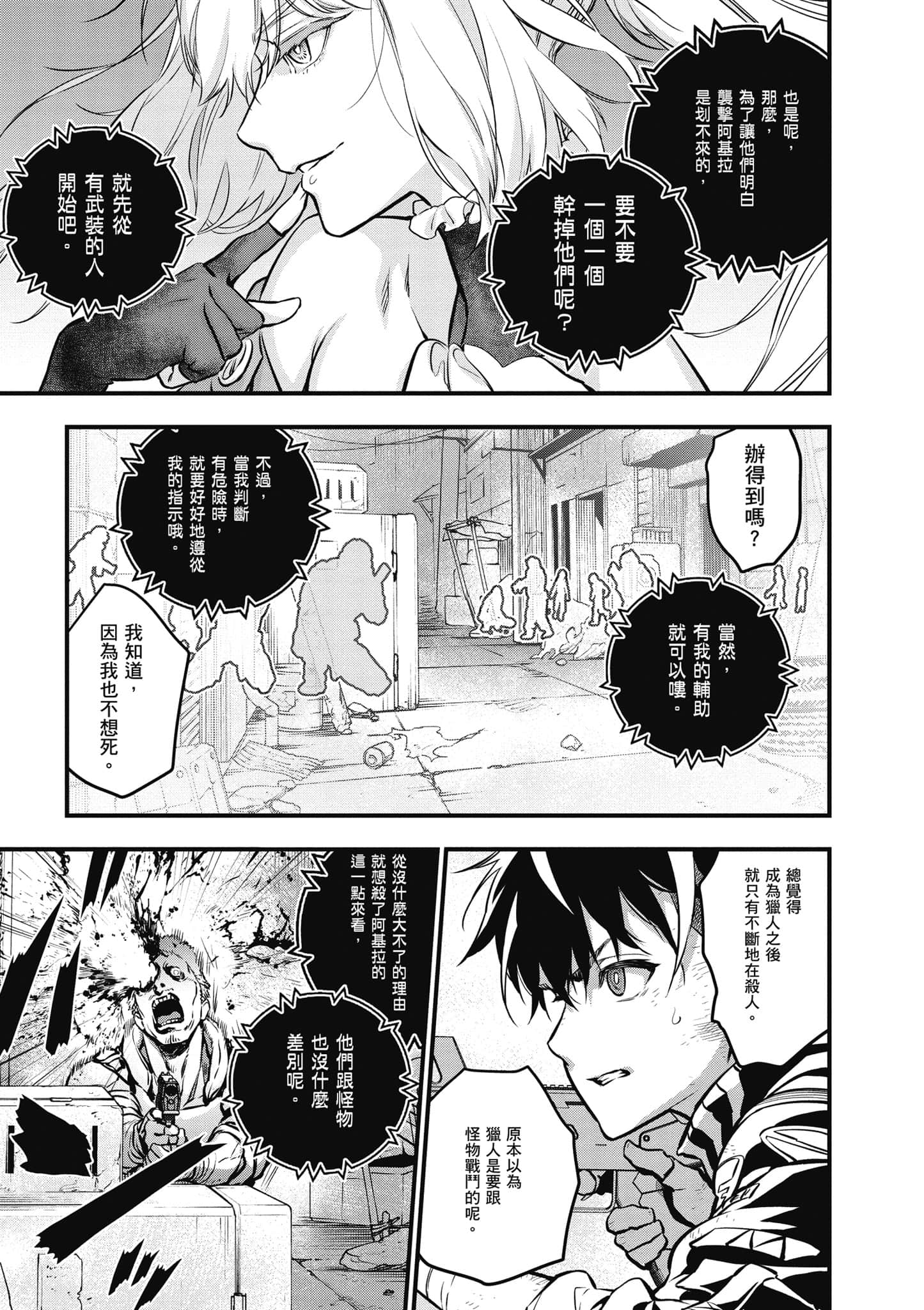再构筑世界【1-72话 全是中文】【リビルドワールド／重組世界Rebuild World】-2
