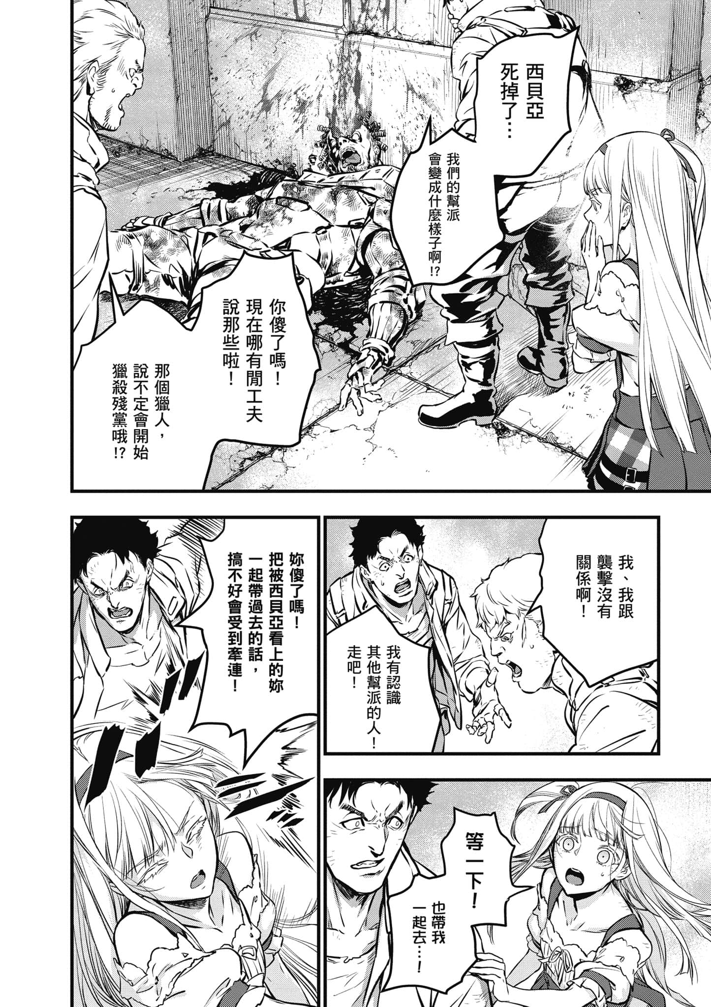 再构筑世界【1-72话 全是中文】【リビルドワールド／重組世界Rebuild World】-2