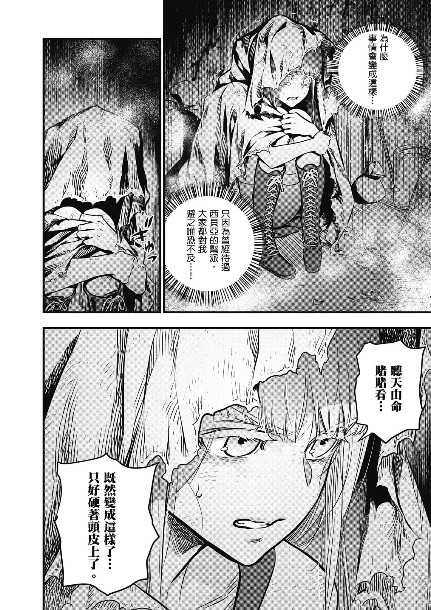 再构筑世界【1-72话 全是中文】【リビルドワールド／重組世界Rebuild World】-2