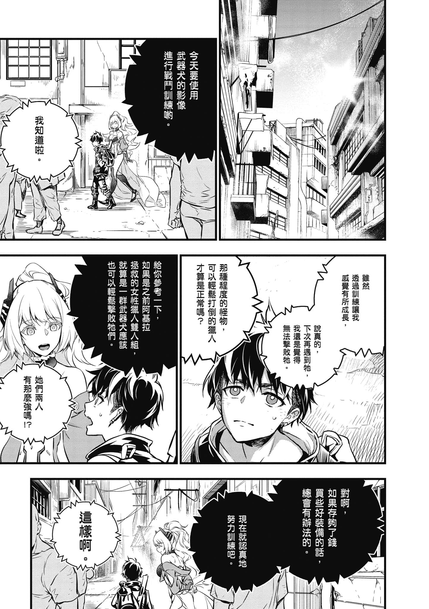 再构筑世界【1-72话 全是中文】【リビルドワールド／重組世界Rebuild World】-2