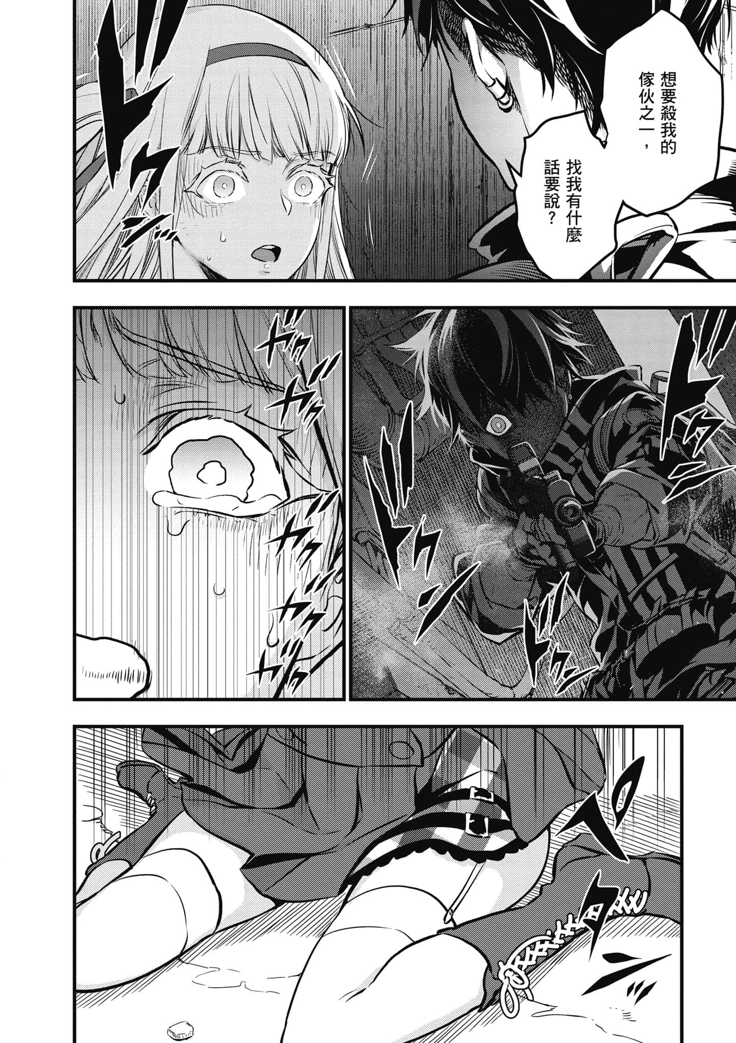再构筑世界【1-72话 全是中文】【リビルドワールド／重組世界Rebuild World】-2