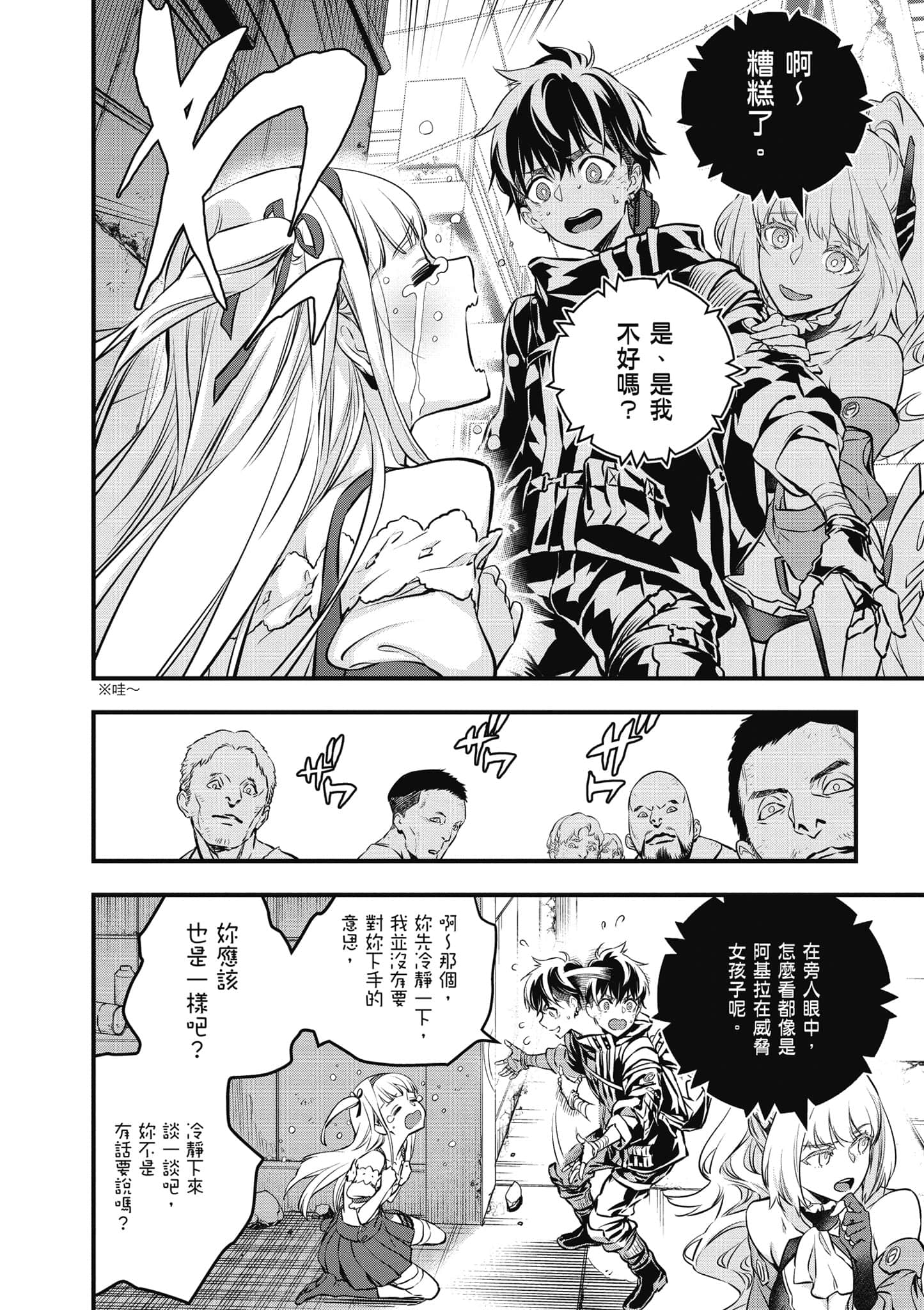 再构筑世界【1-72话 全是中文】【リビルドワールド／重組世界Rebuild World】-2