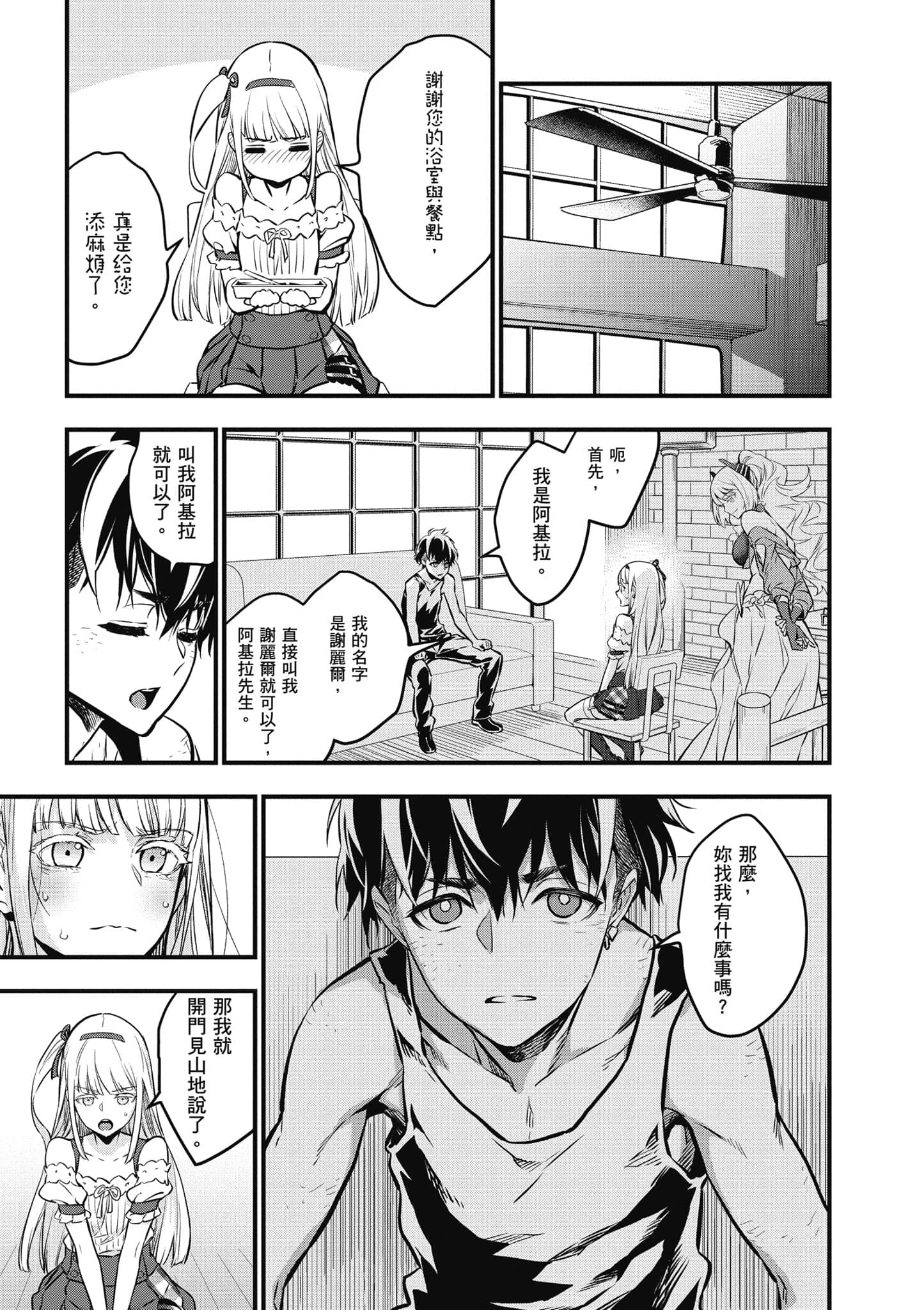 再构筑世界【1-72话 全是中文】【リビルドワールド／重組世界Rebuild World】-2