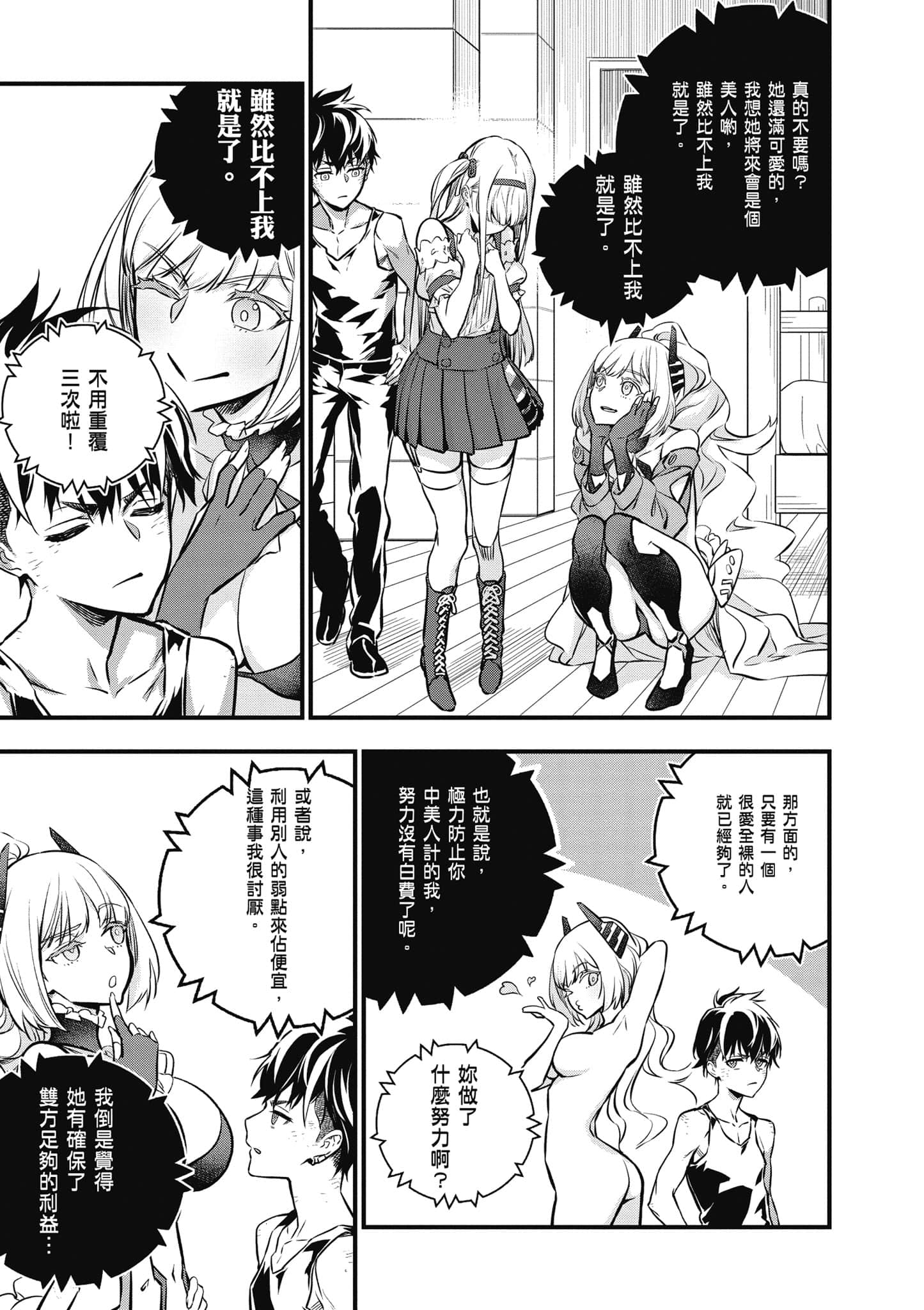 再构筑世界【1-72话 全是中文】【リビルドワールド／重組世界Rebuild World】-2