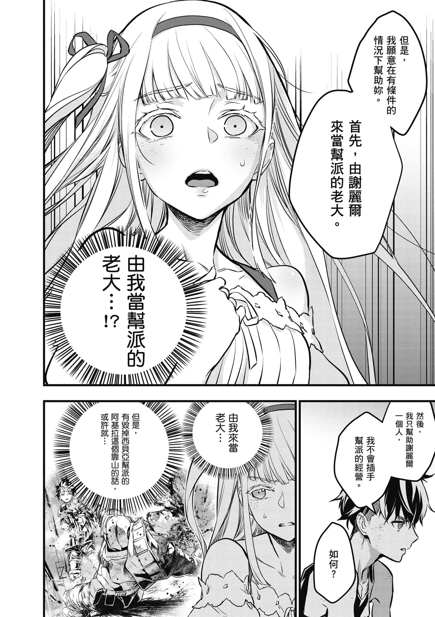 再构筑世界【1-72话 全是中文】【リビルドワールド／重組世界Rebuild World】-2
